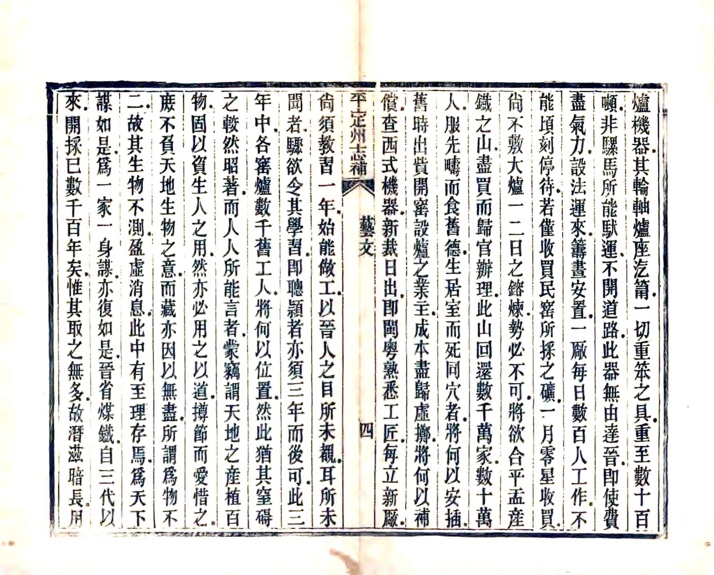 平定州志补（光绪） 在线预览第7页