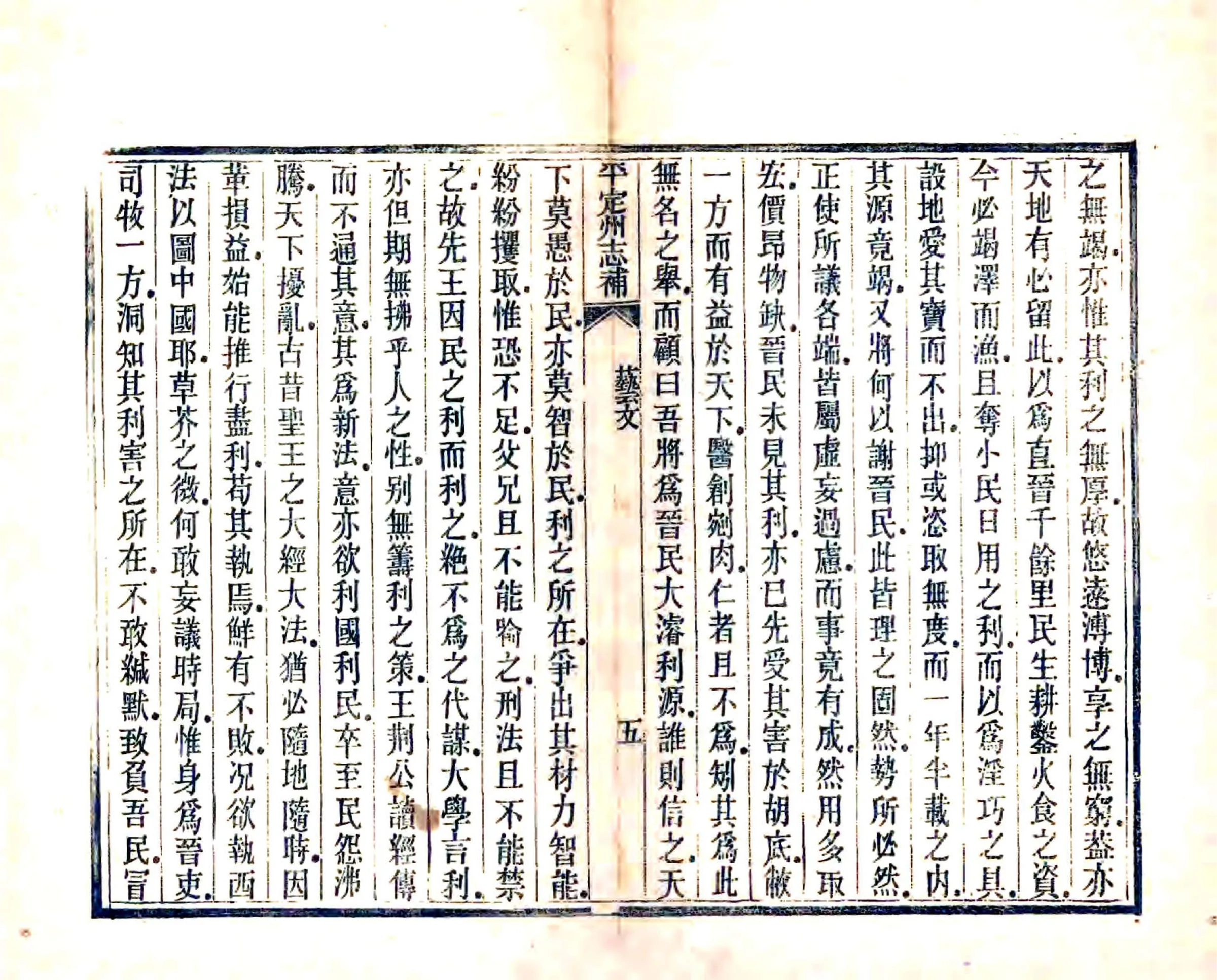 平定州志补（光绪） 在线预览第8页