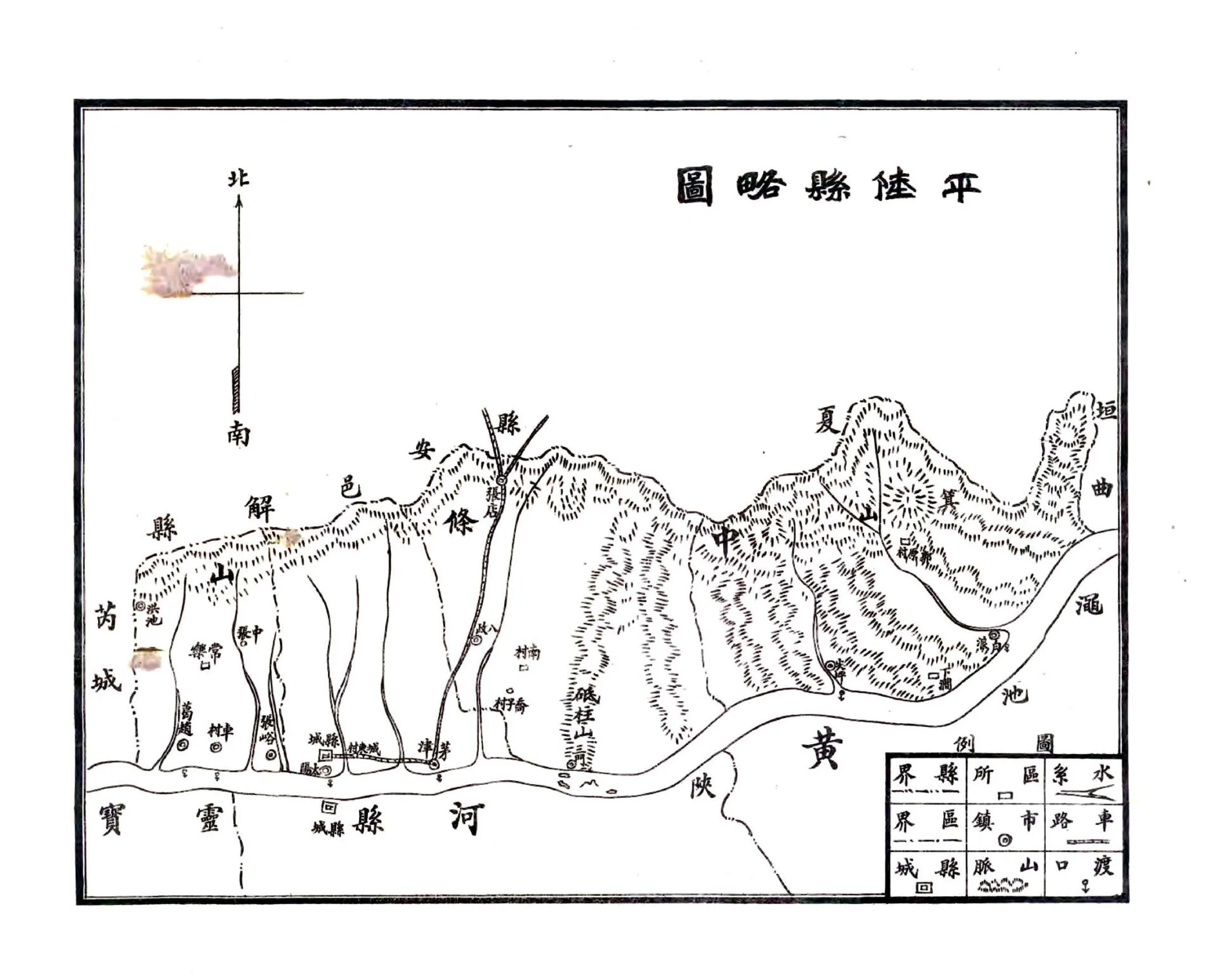 平陆县图志歌略（民国） 在线预览第2页