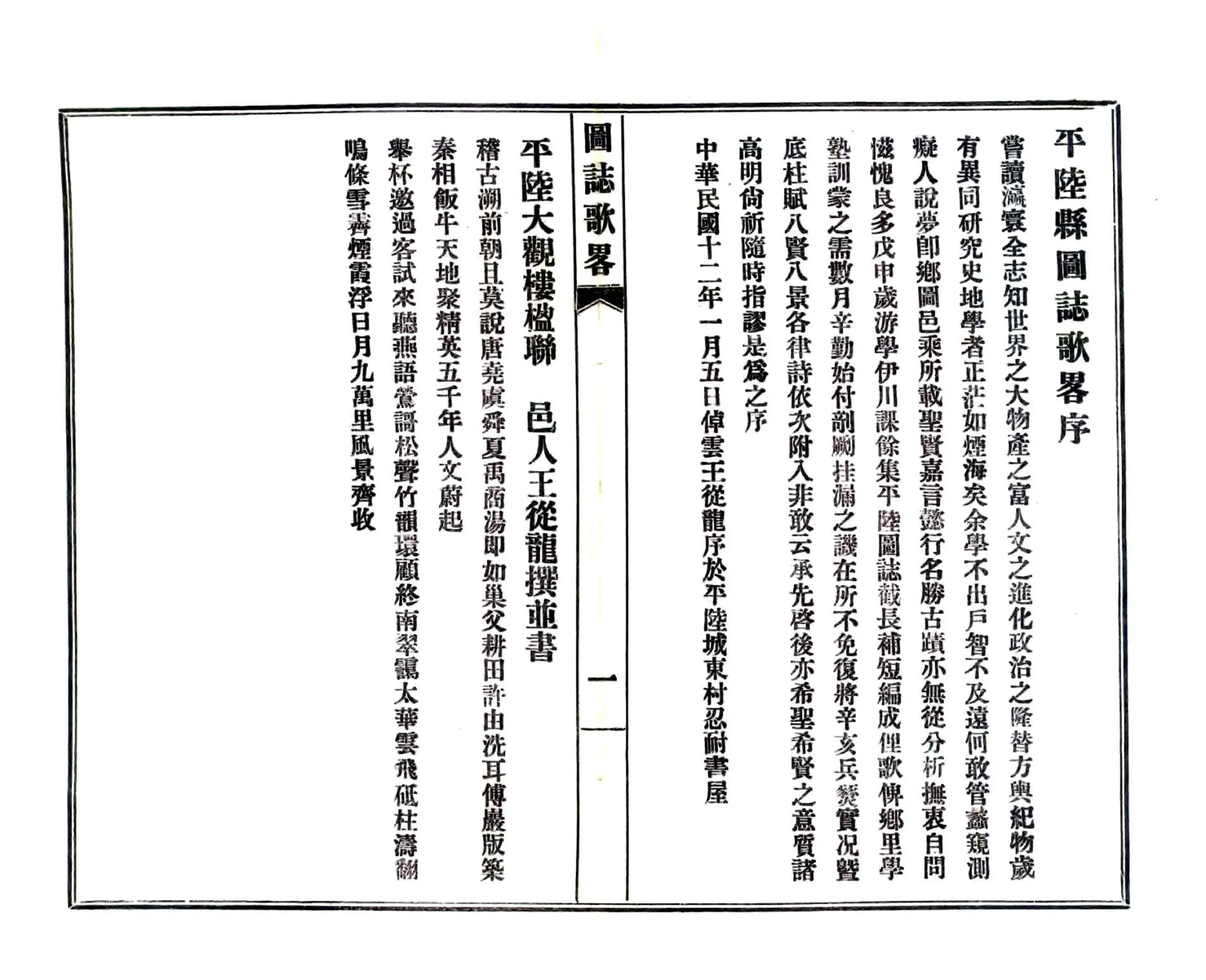 平陆县图志歌略（民国） 在线预览第3页