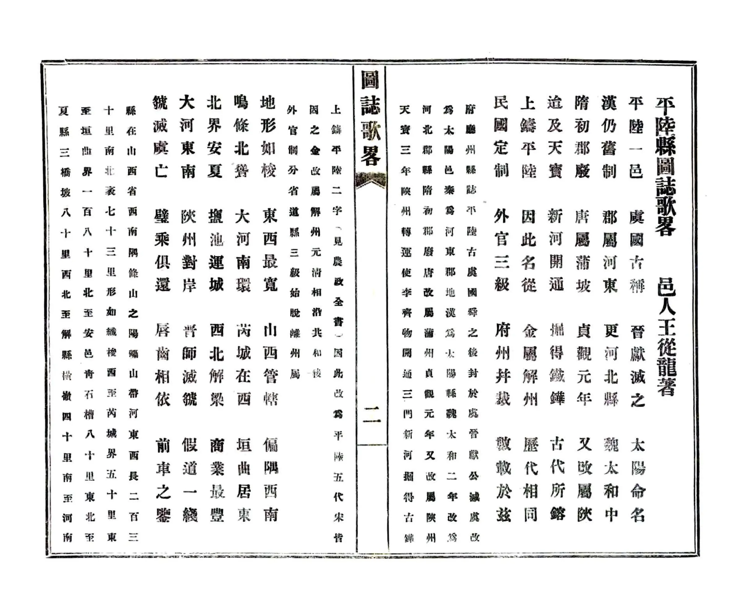 平陆县图志歌略（民国） 在线预览第4页