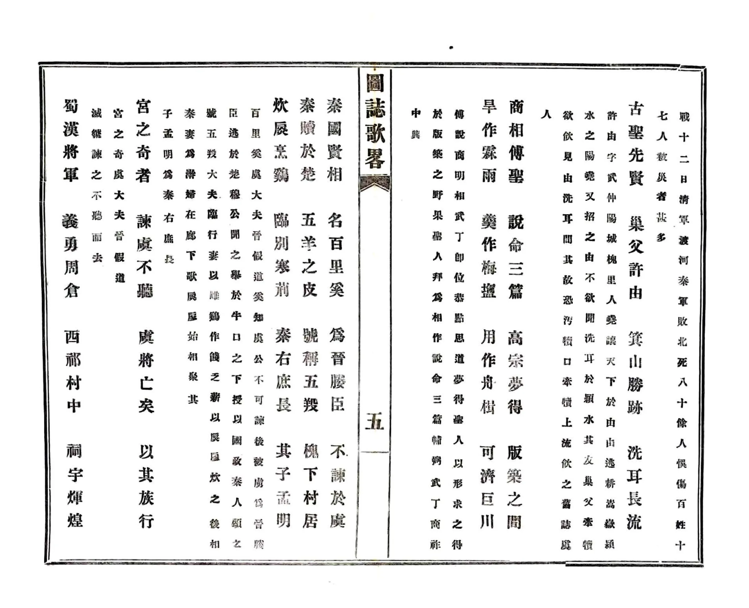 平陆县图志歌略（民国） 在线预览第7页