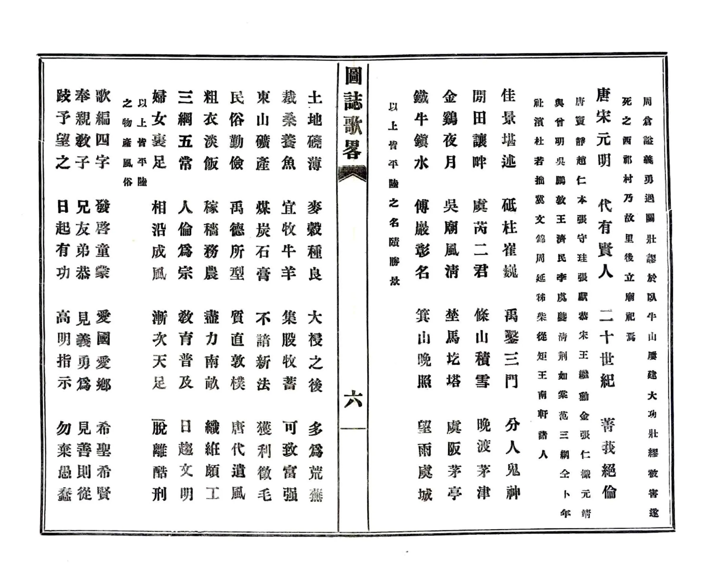 平陆县图志歌略（民国） 在线预览第8页