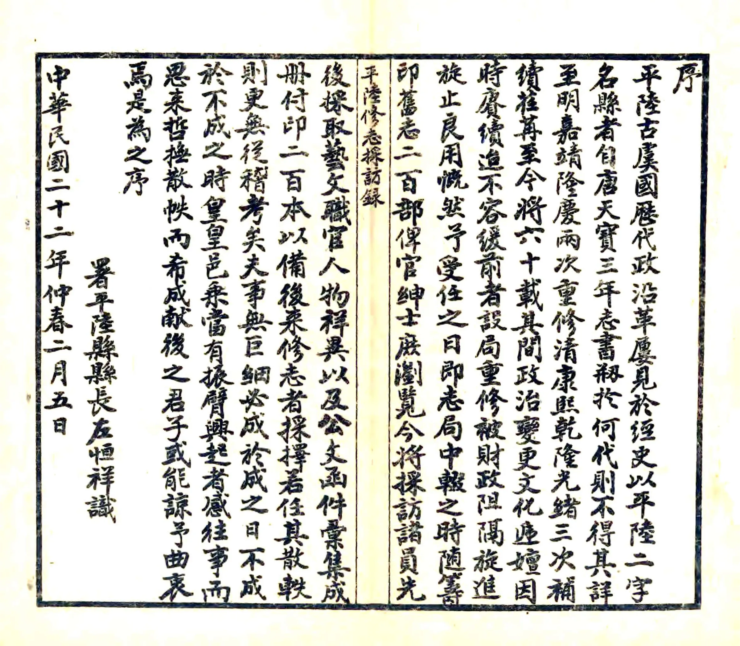 平陆县修志采访录（民国） 在线预览第2页