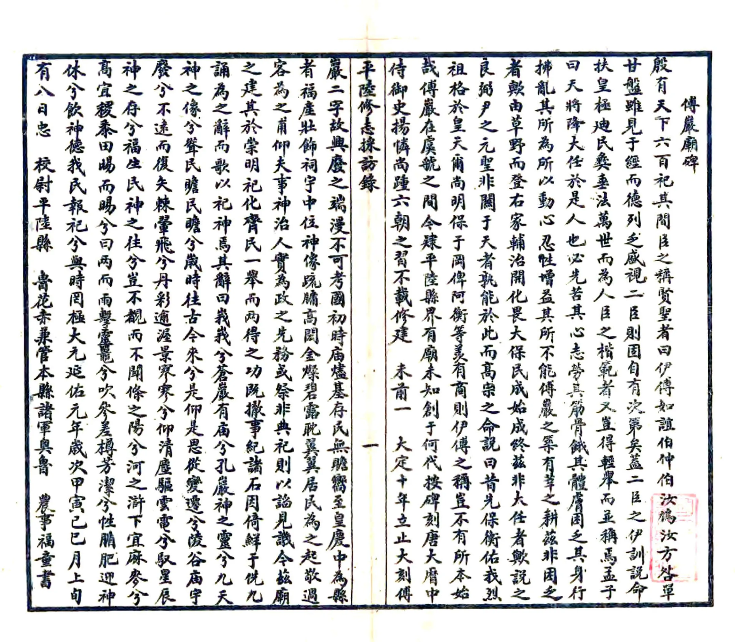 平陆县修志采访录（民国） 在线预览第3页