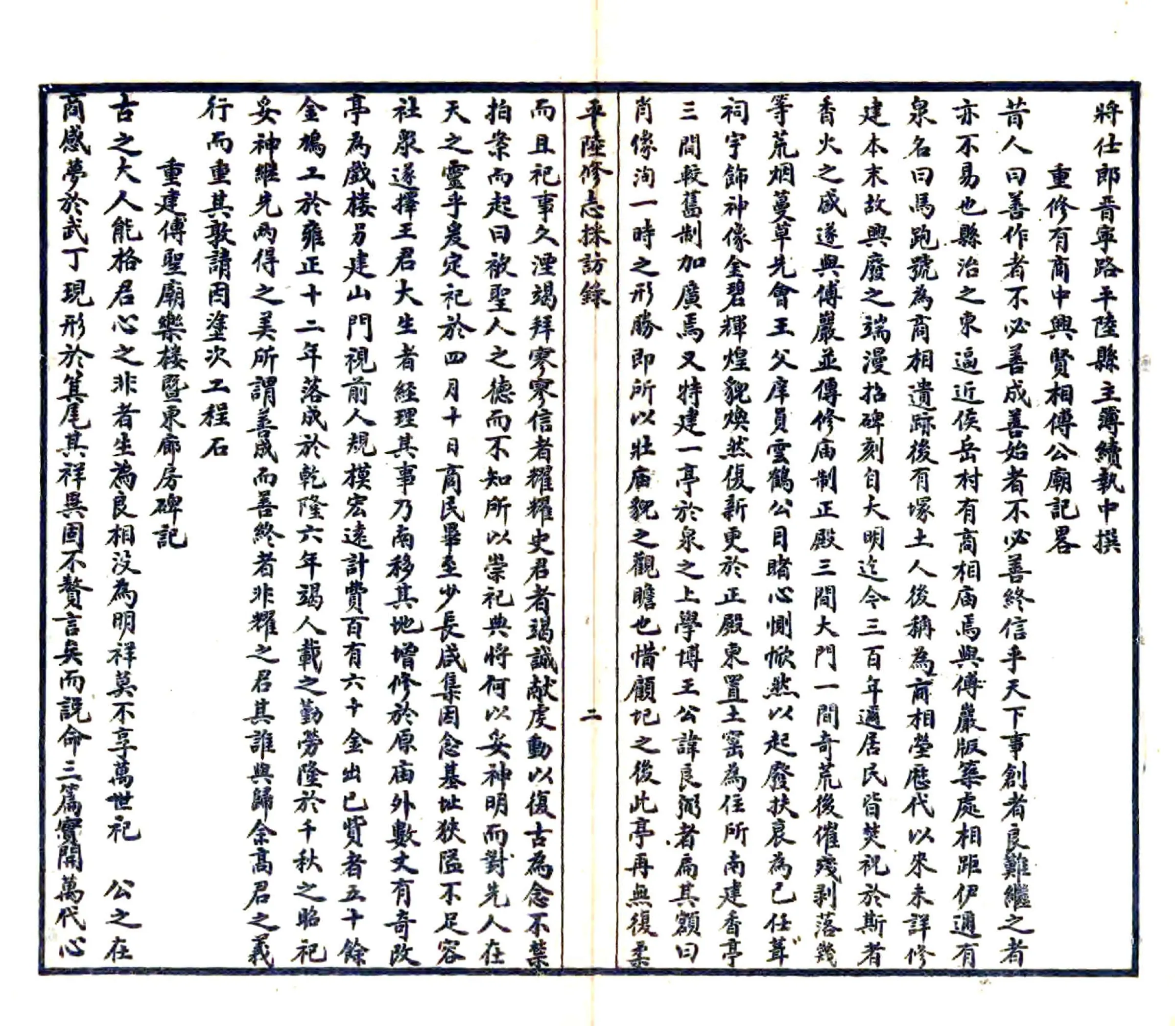 平陆县修志采访录（民国） 在线预览第4页
