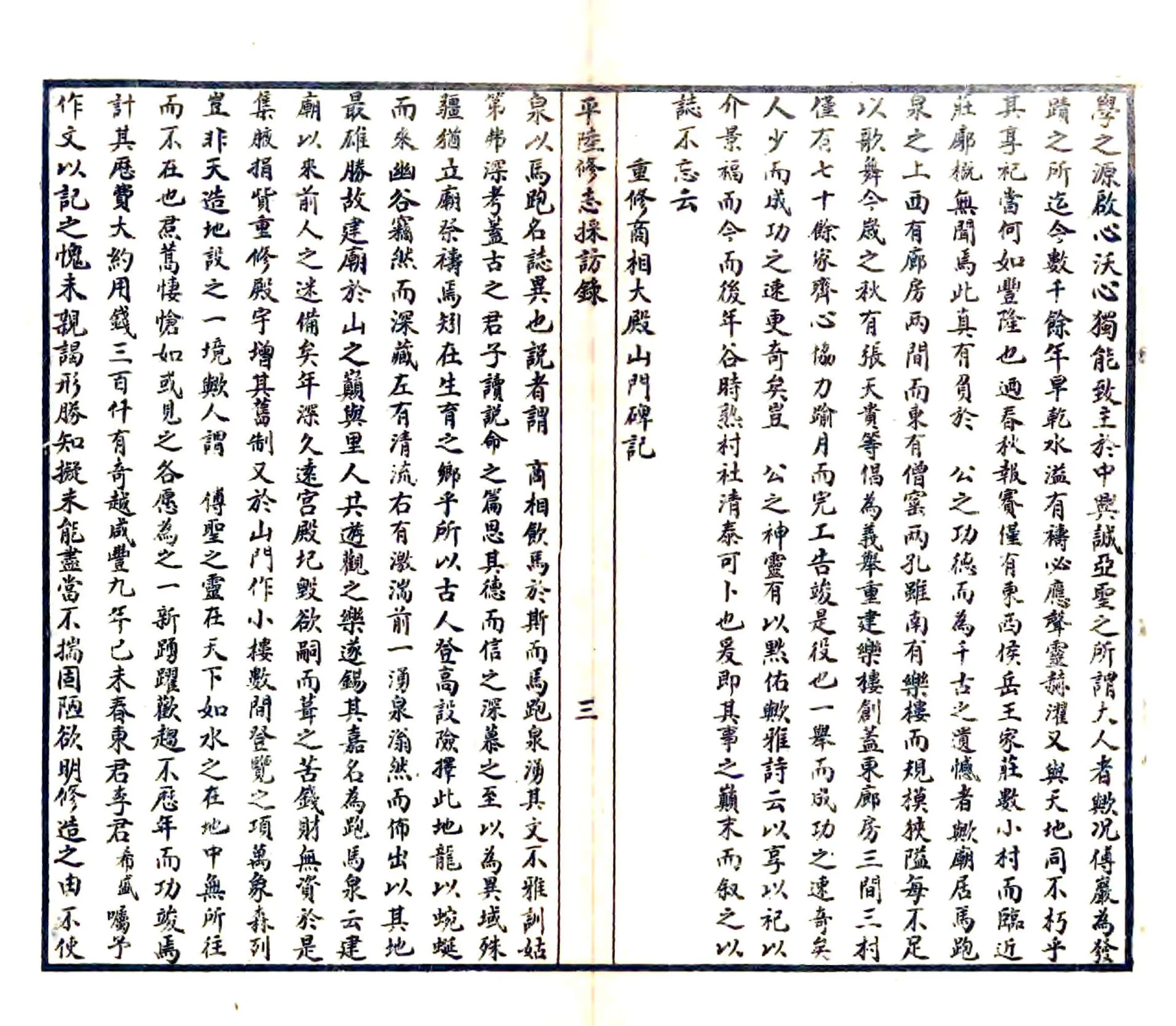 平陆县修志采访录（民国） 在线预览第5页