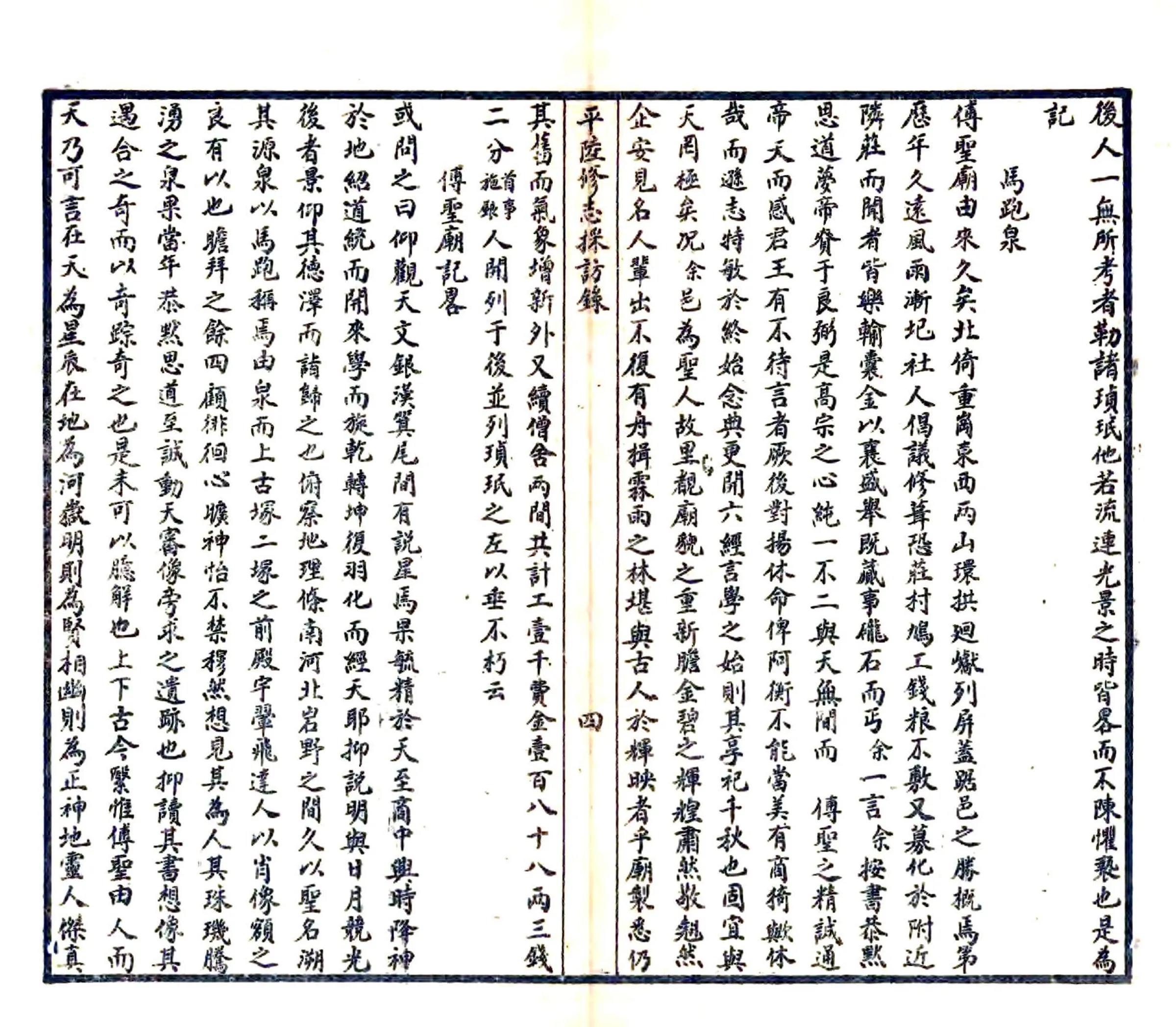 平陆县修志采访录（民国） 在线预览第6页