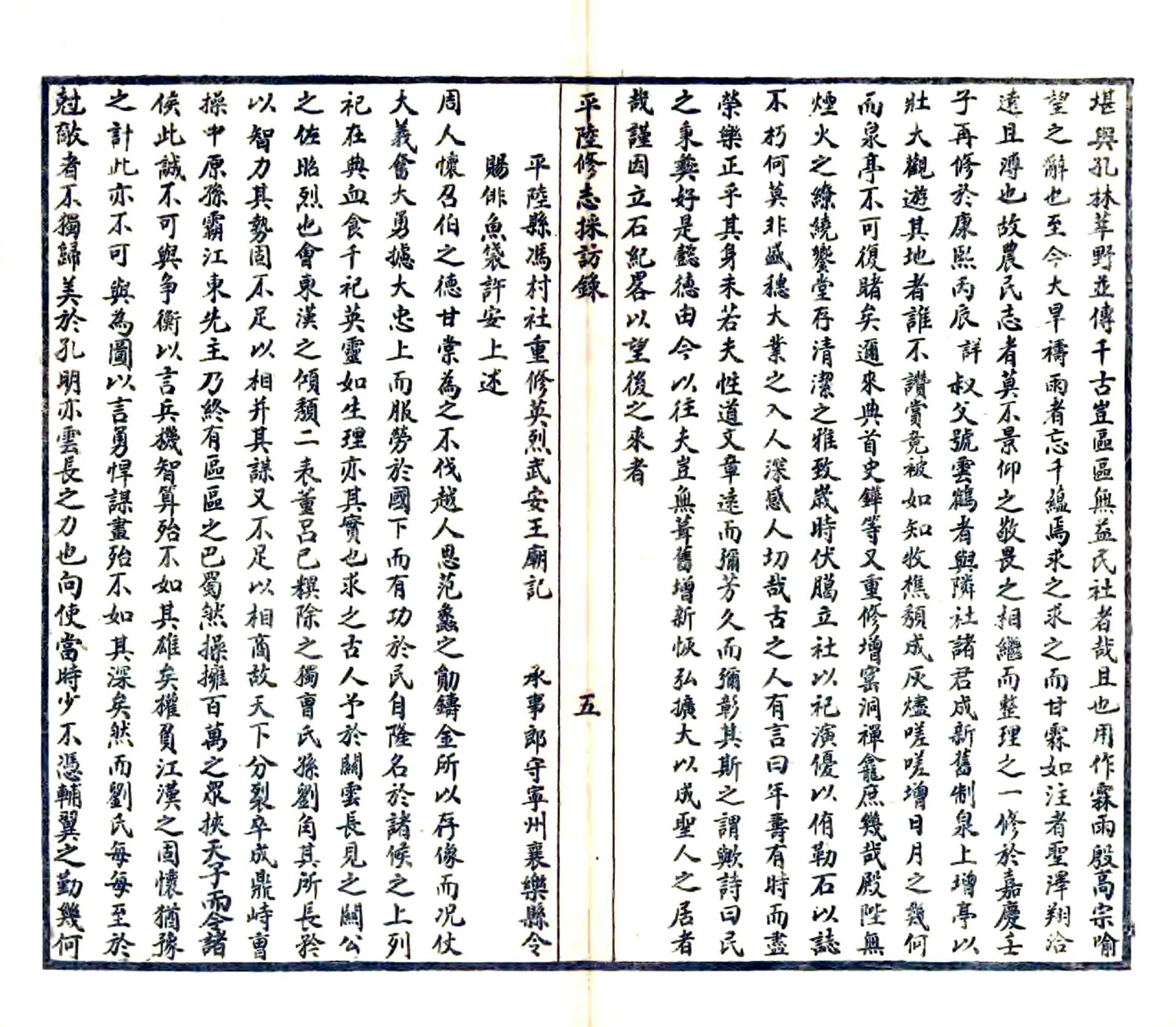 平陆县修志采访录（民国） 在线预览第7页