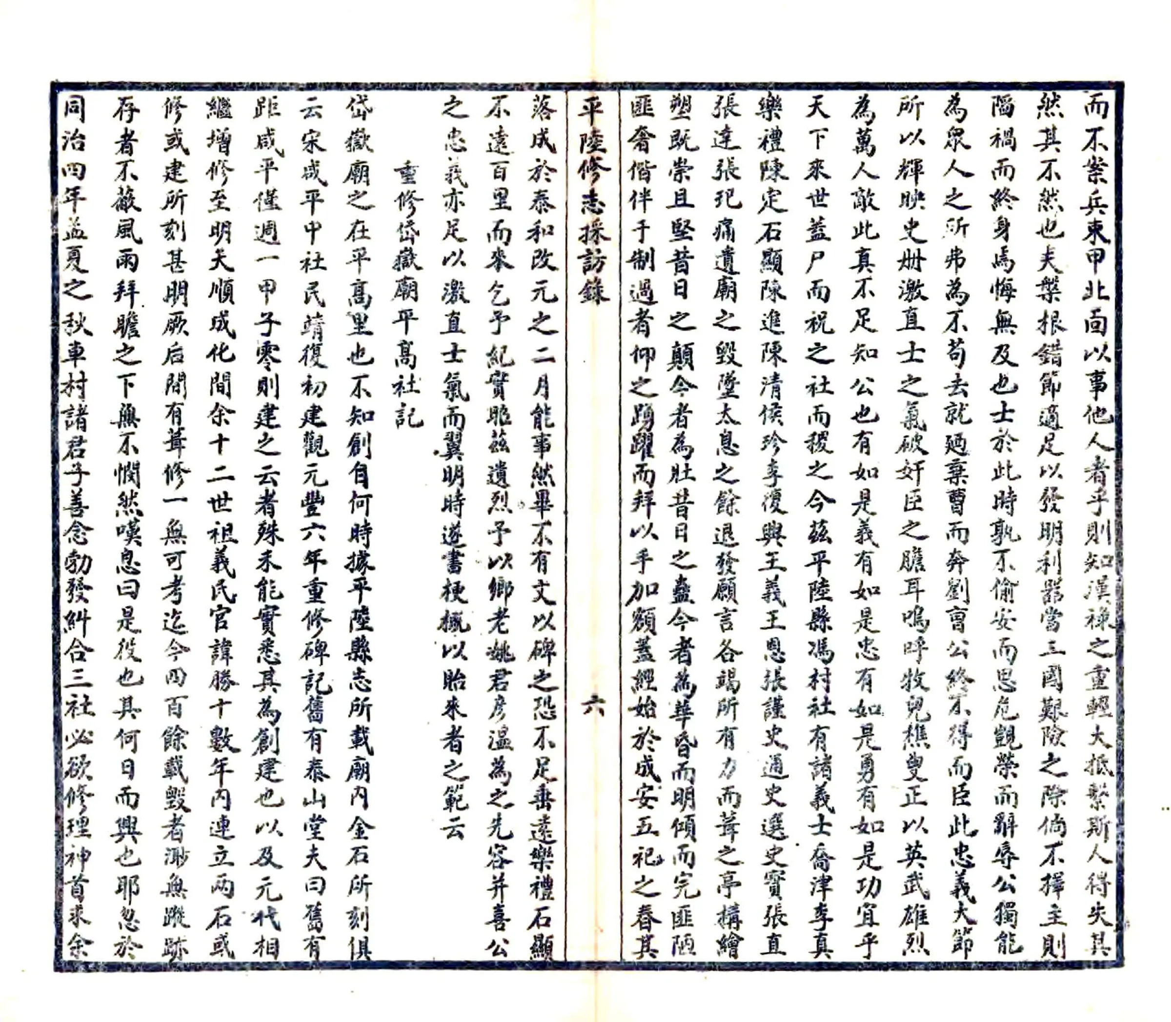 平陆县修志采访录（民国） 在线预览第8页