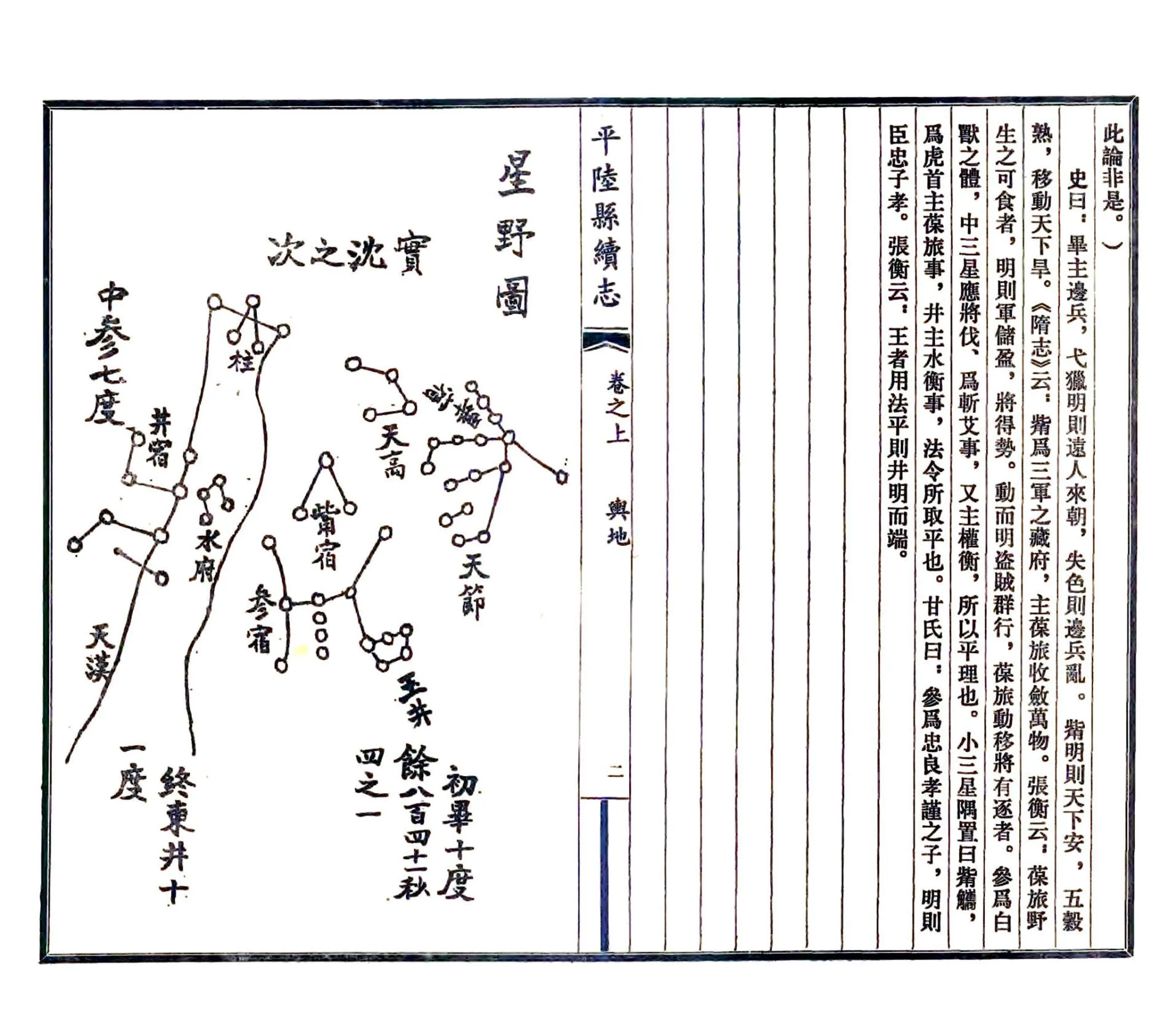平陆县续志（光绪 民国3年石印本） 在线预览第2页