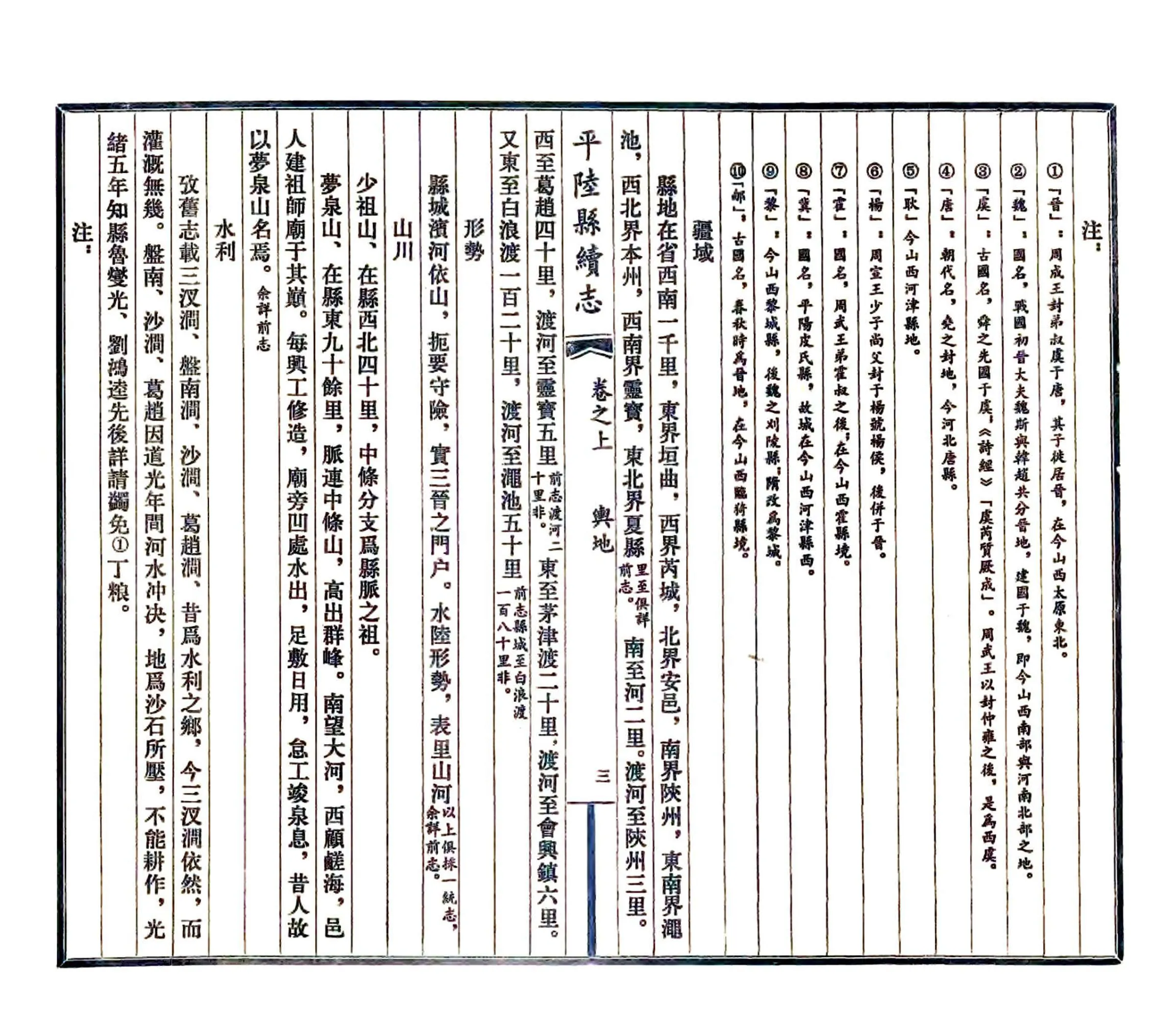 平陆县续志（光绪 民国3年石印本） 在线预览第3页
