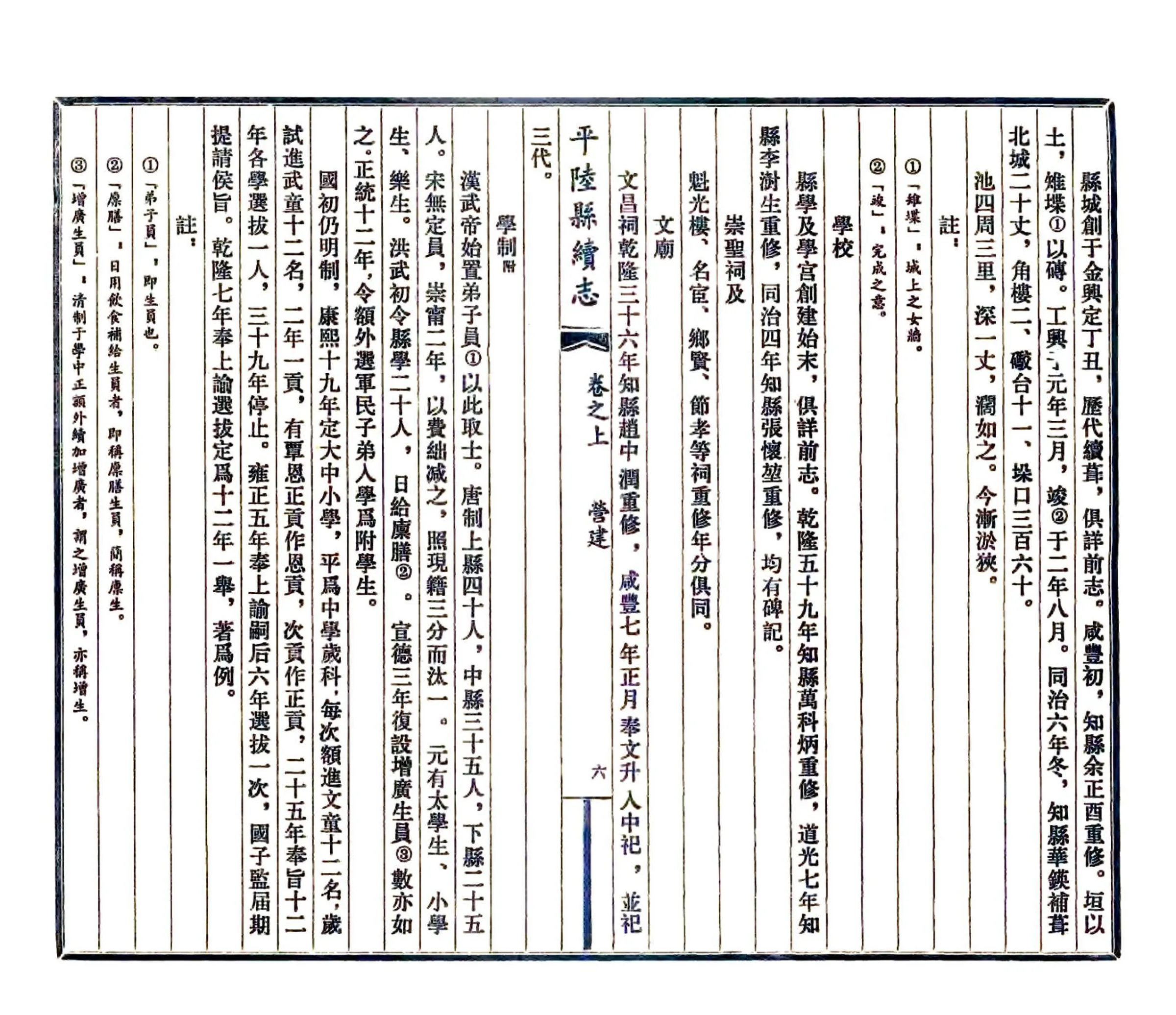 平陆县续志（光绪 民国3年石印本） 在线预览第6页