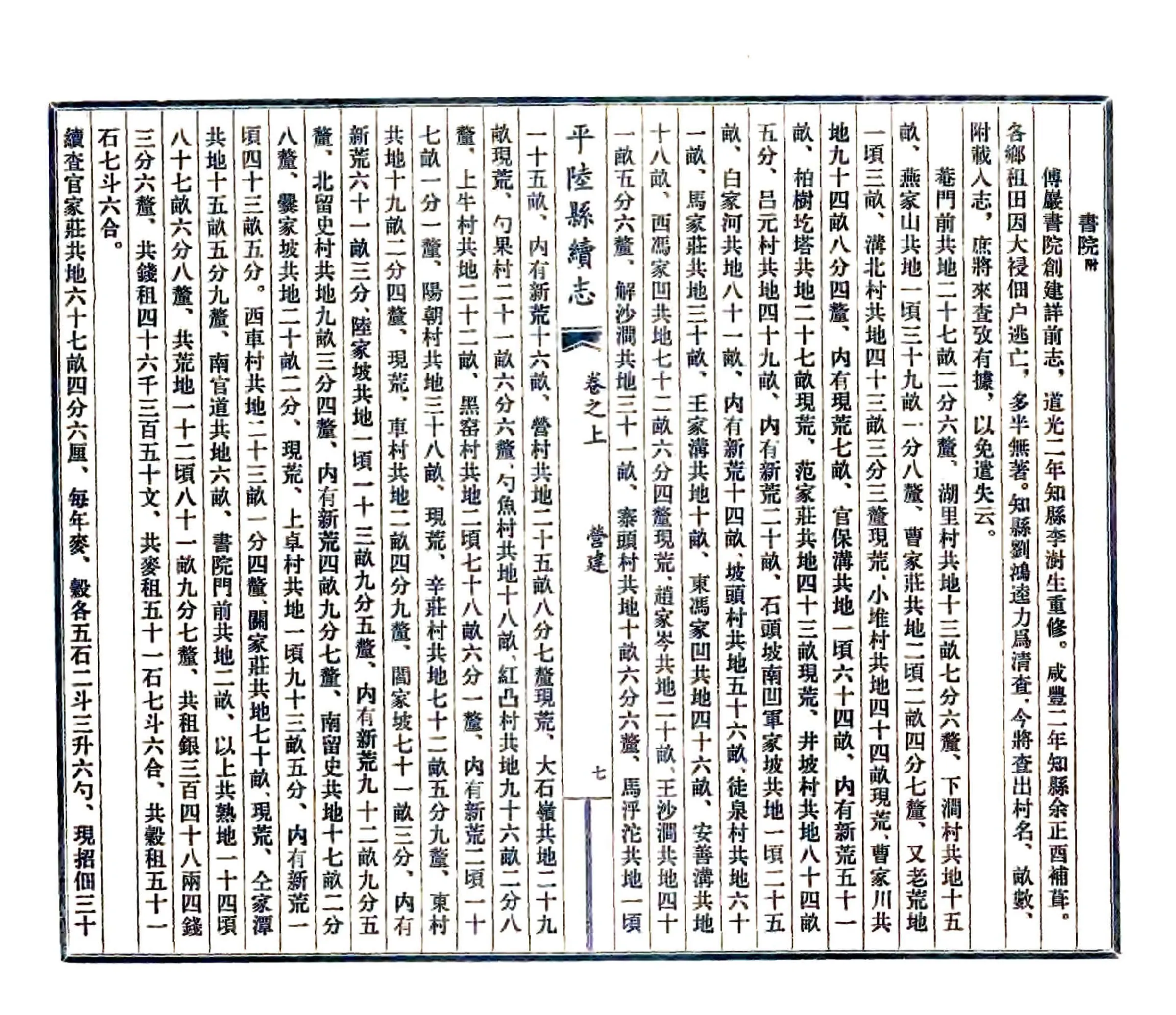 平陆县续志（光绪 民国3年石印本） 在线预览第7页