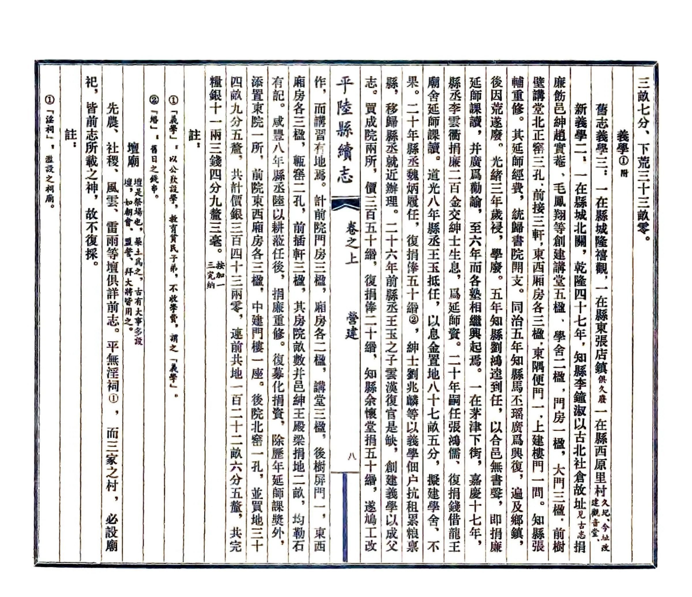 平陆县续志（光绪 民国3年石印本） 在线预览第8页
