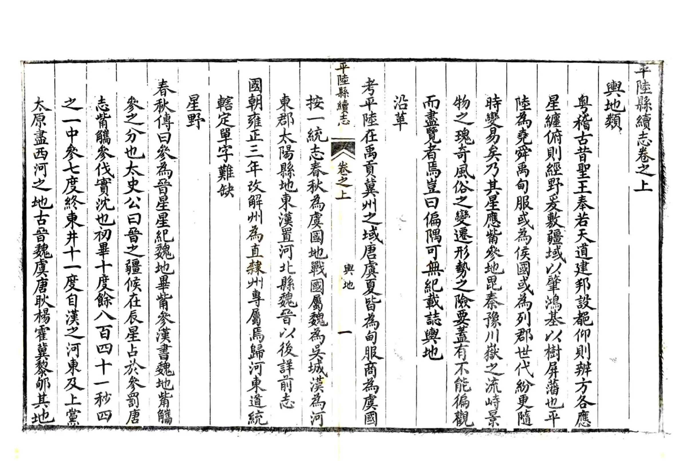 平陆县续志（光绪） 在线预览第1页