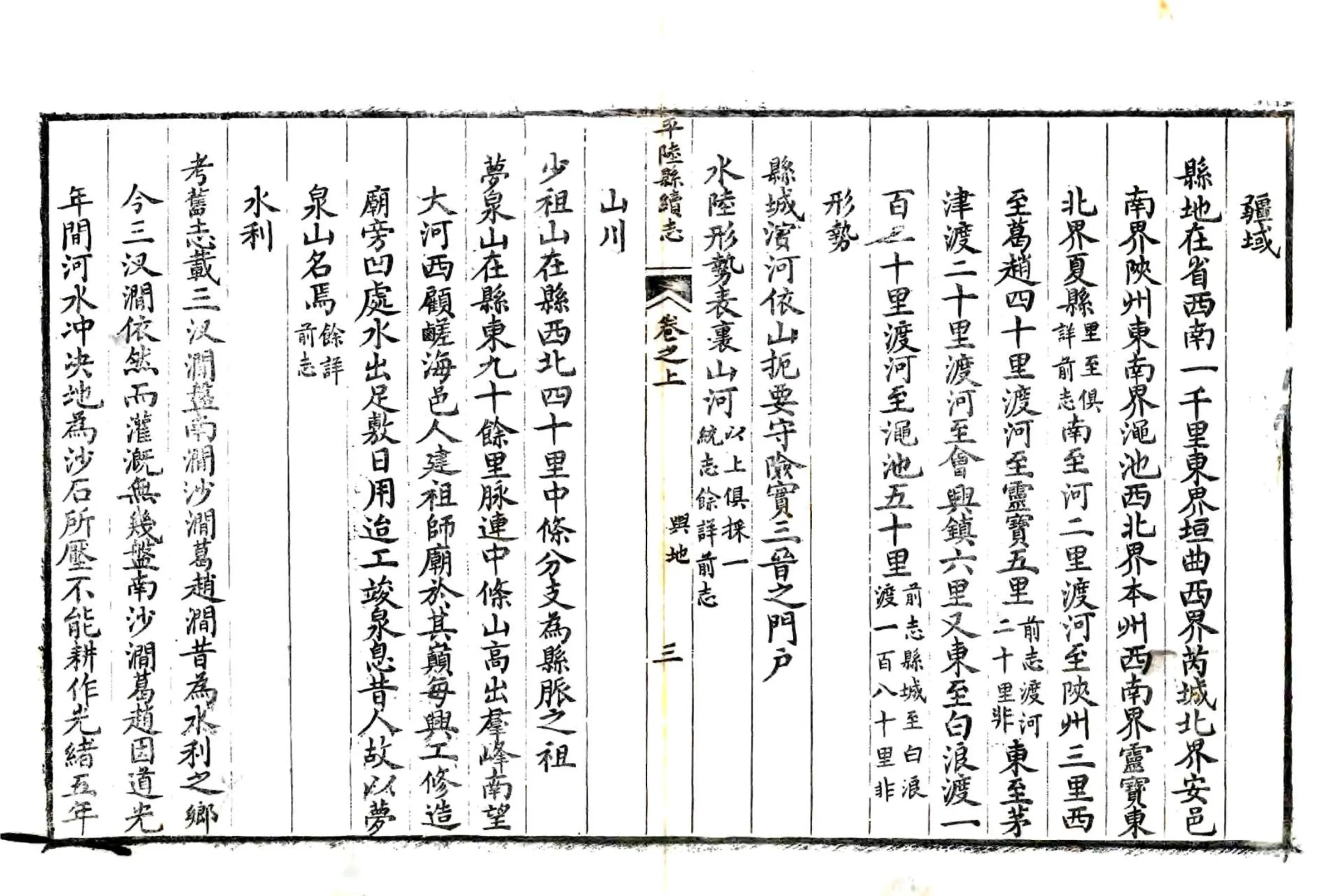 平陆县续志（光绪） 在线预览第3页