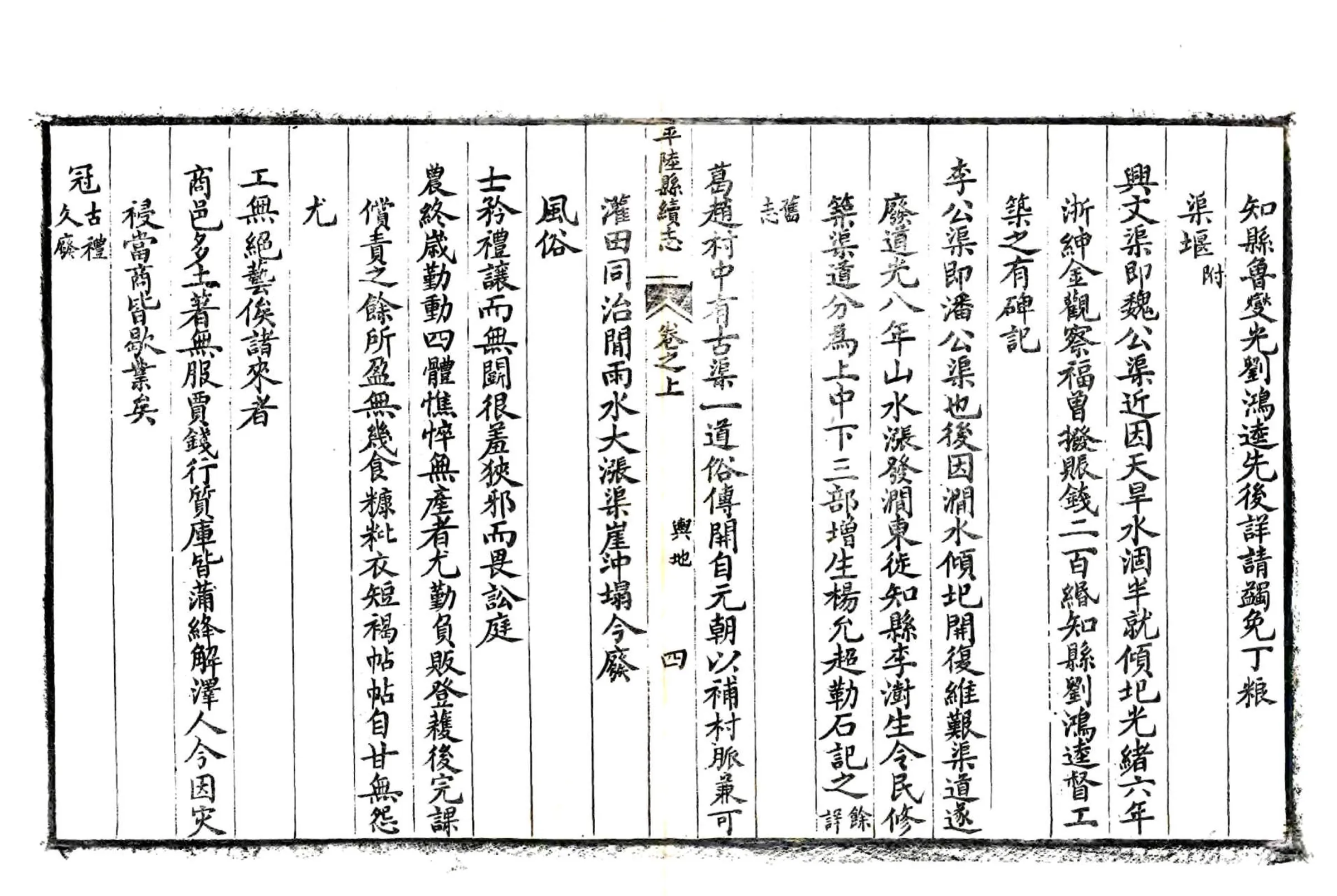 平陆县续志（光绪） 在线预览第4页