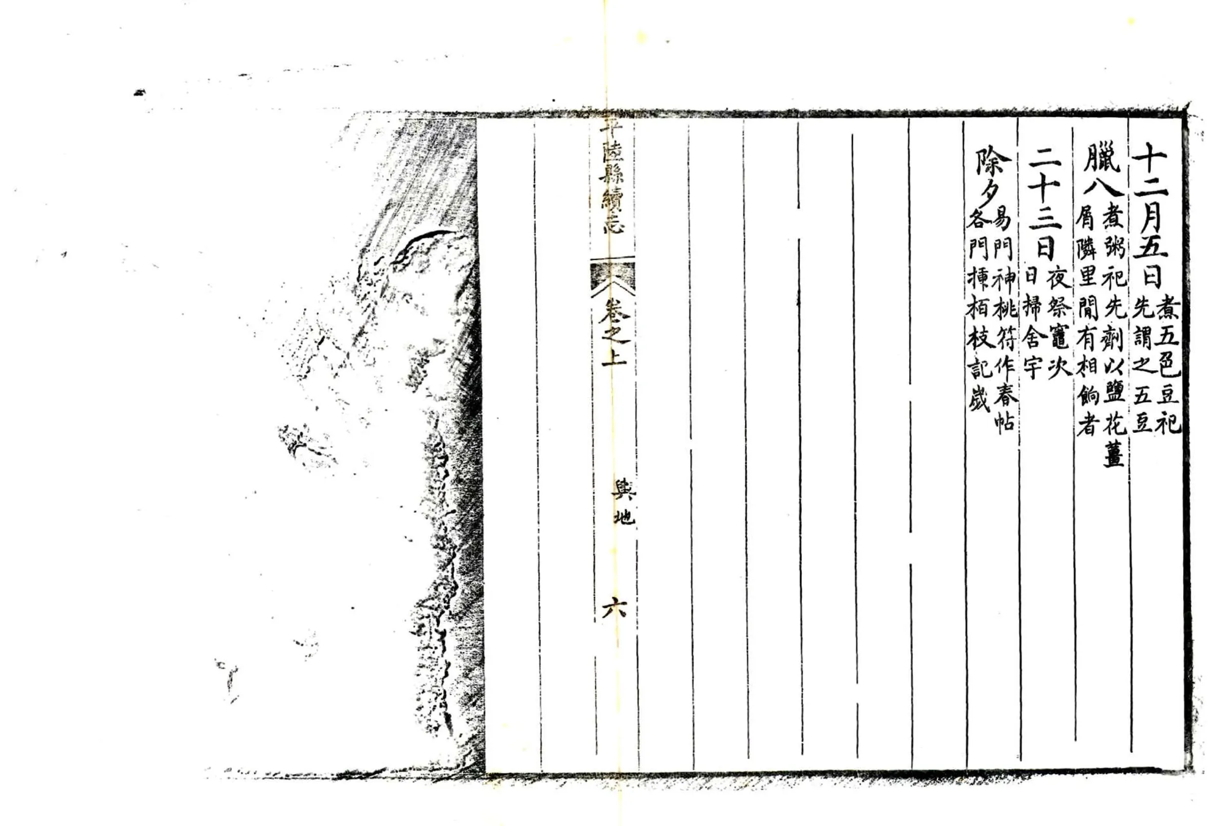 平陆县续志（光绪） 在线预览第6页