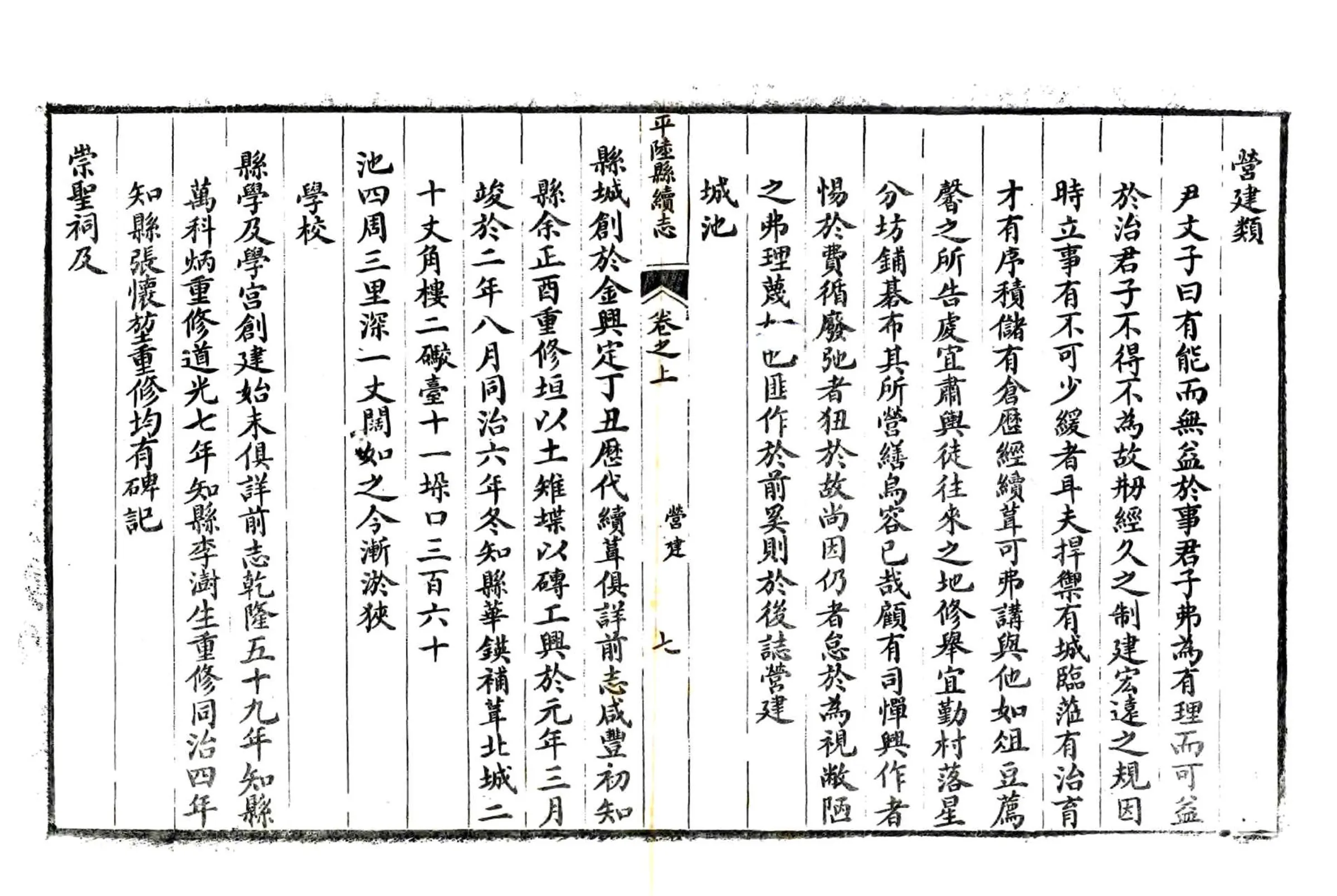 平陆县续志（光绪） 在线预览第7页