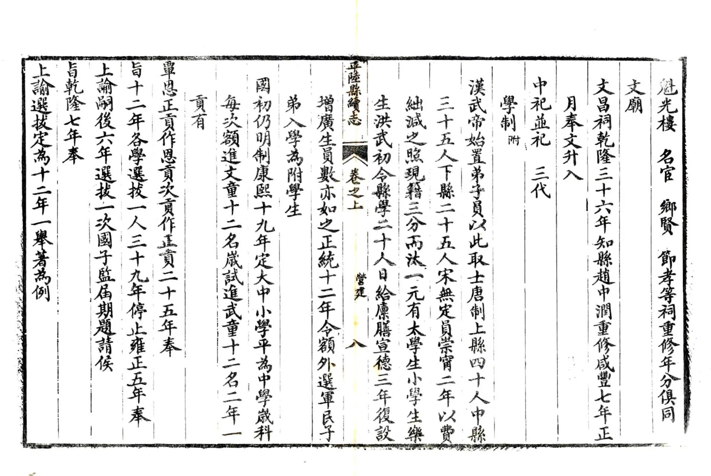 平陆县续志（光绪） 在线预览第8页