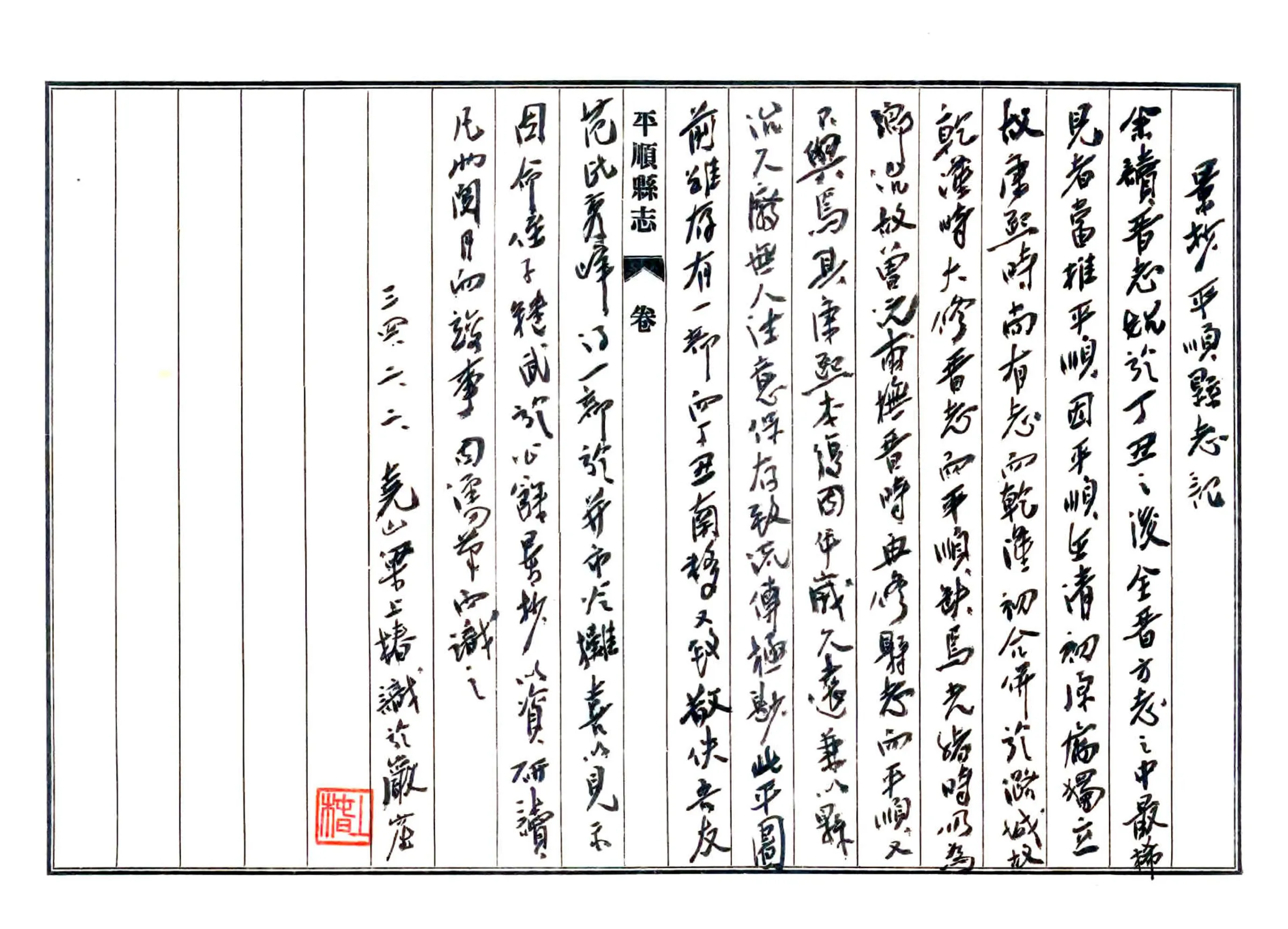 平顺县志（民国） 在线预览第3页