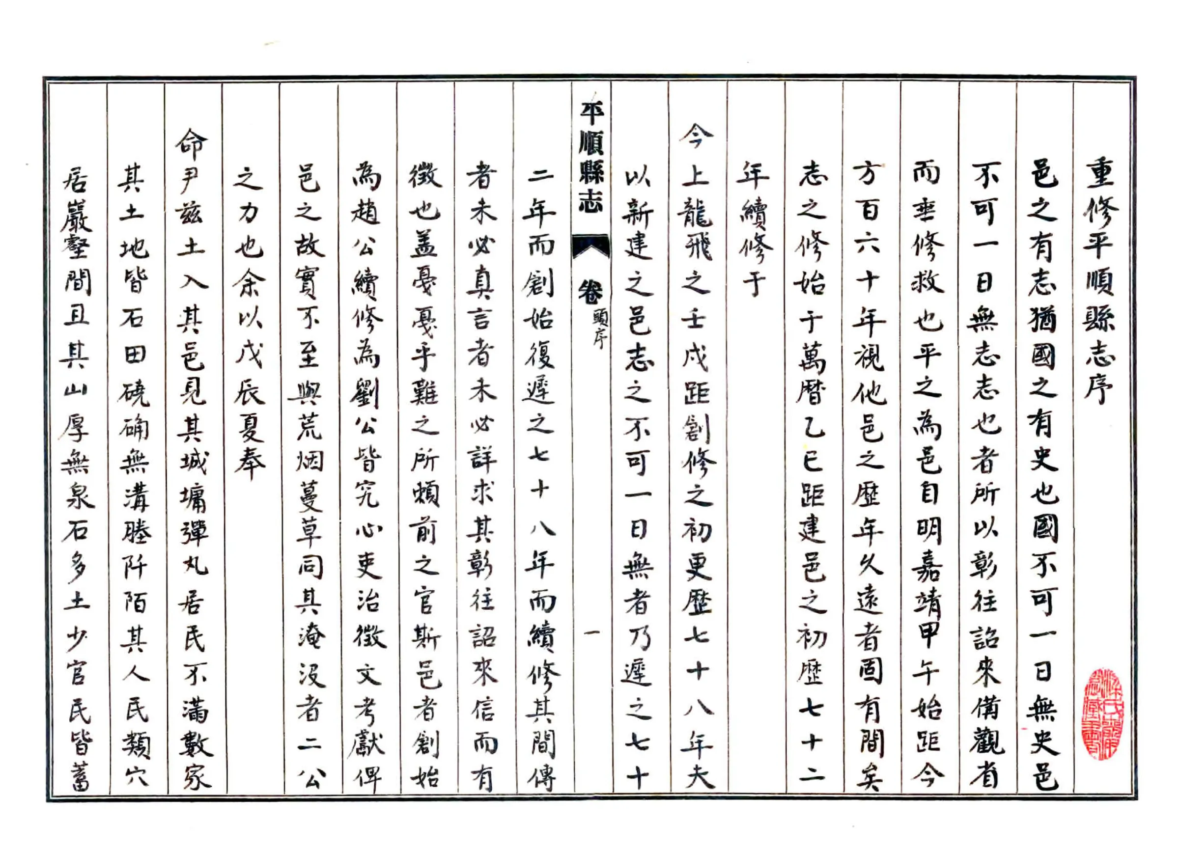 平顺县志（民国） 在线预览第4页