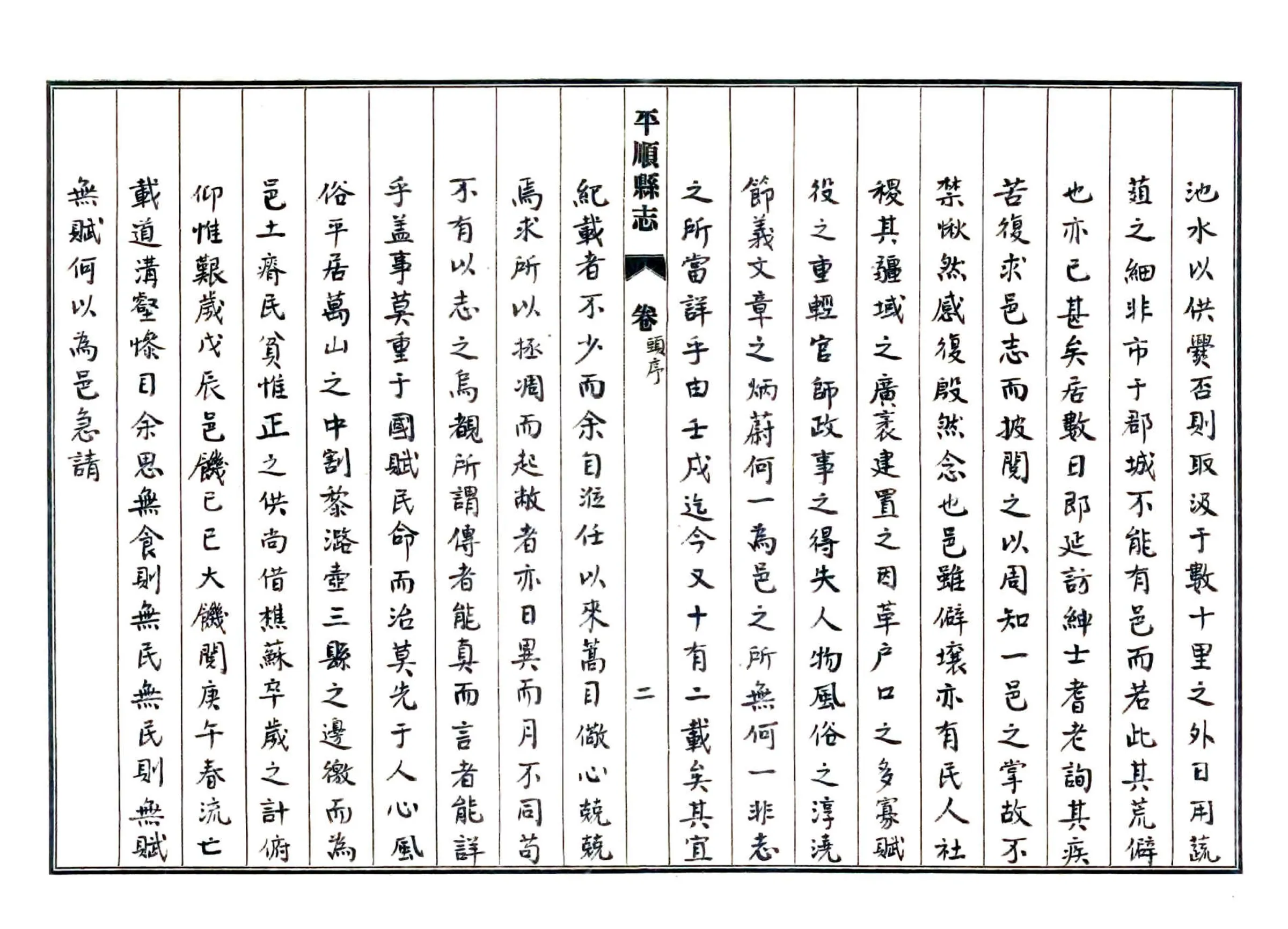 平顺县志（民国） 在线预览第5页