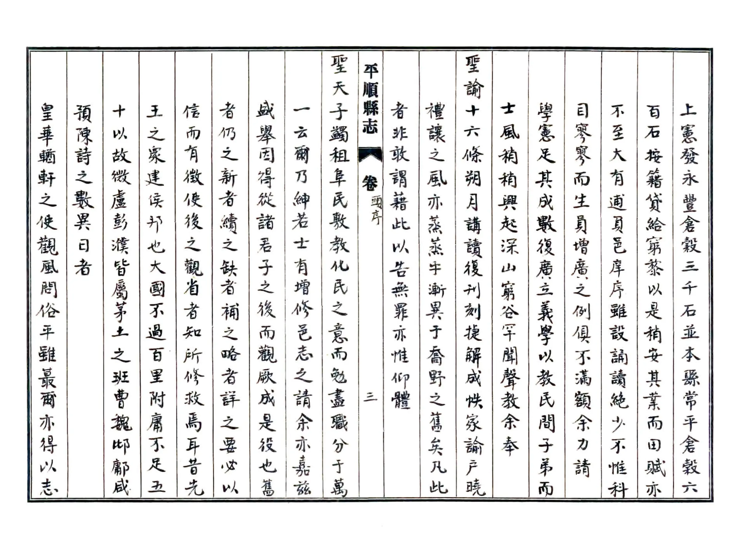 平顺县志（民国） 在线预览第6页