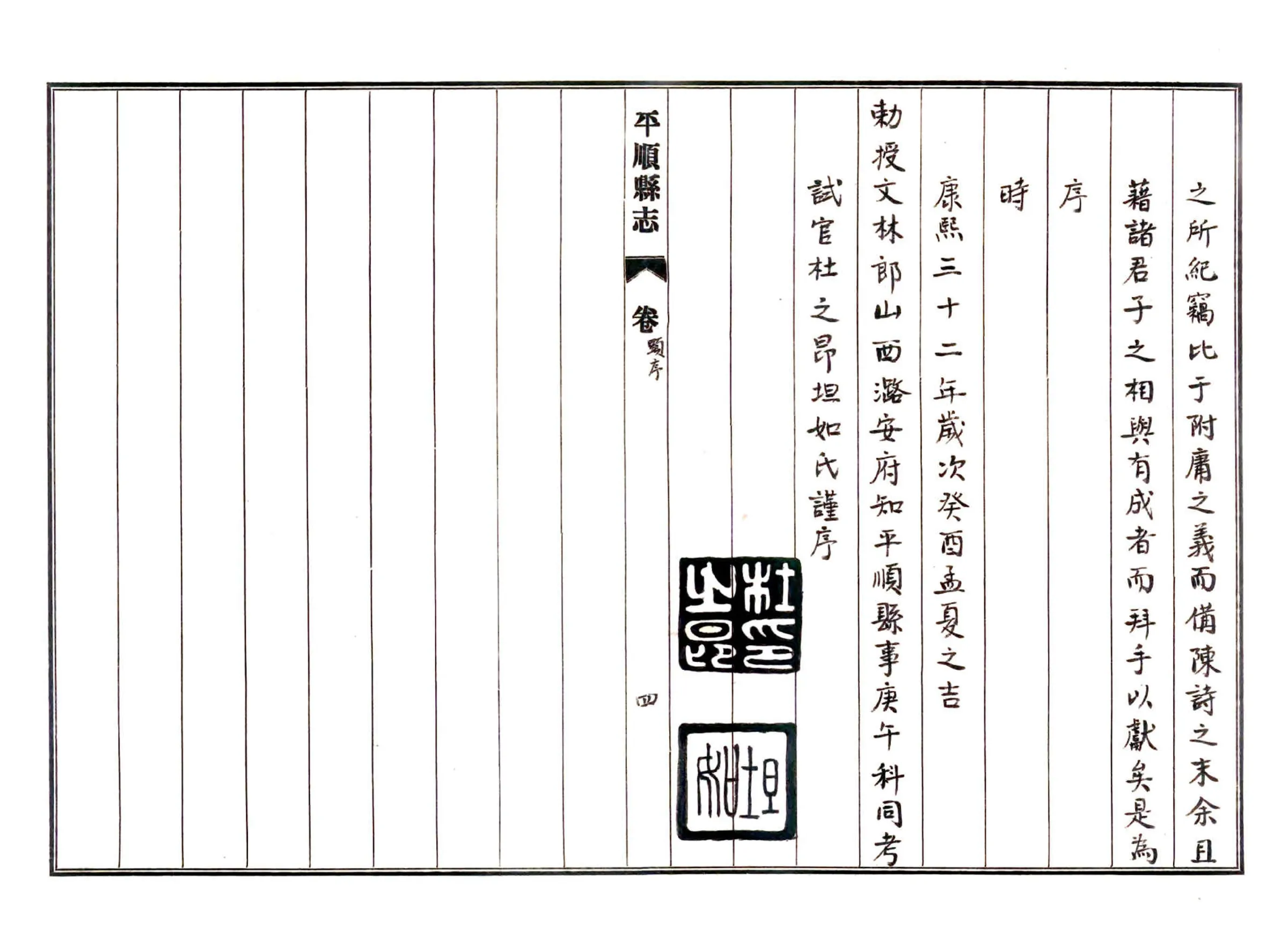 平顺县志（民国） 在线预览第7页