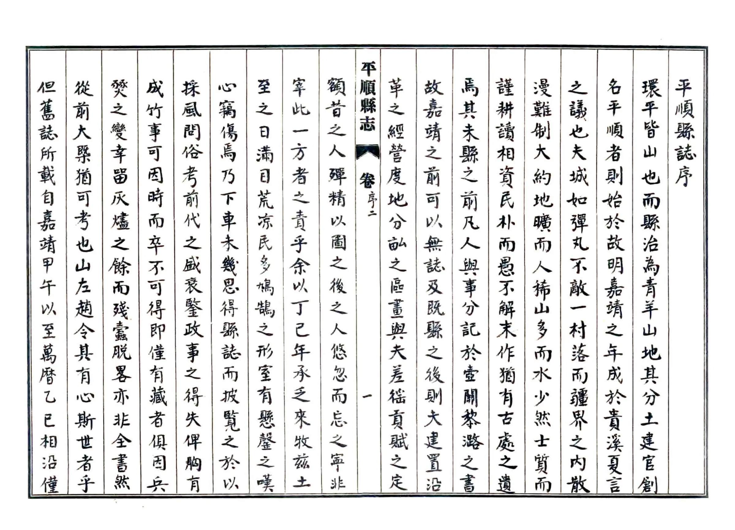 平顺县志（民国） 在线预览第8页
