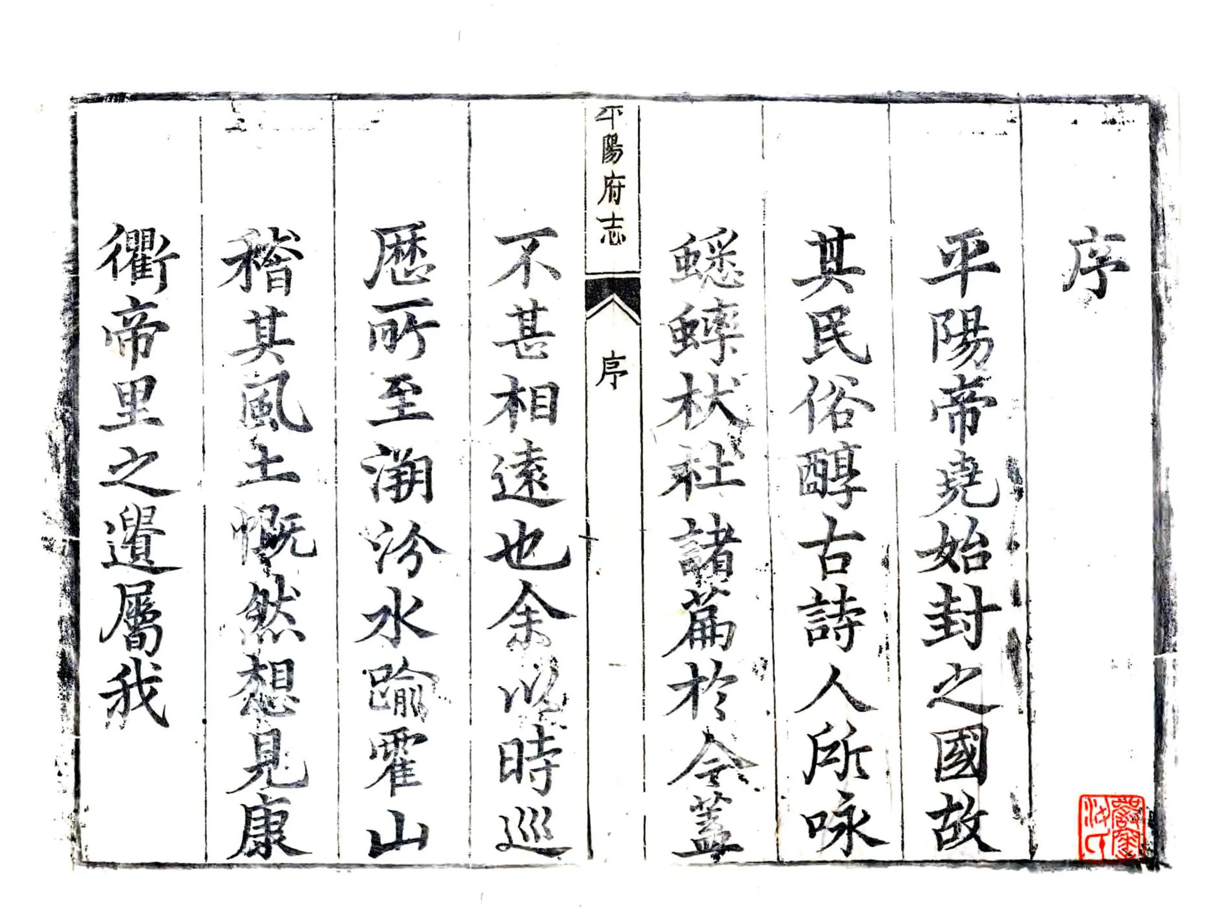 平阳府志（雍正） 在线预览第2页