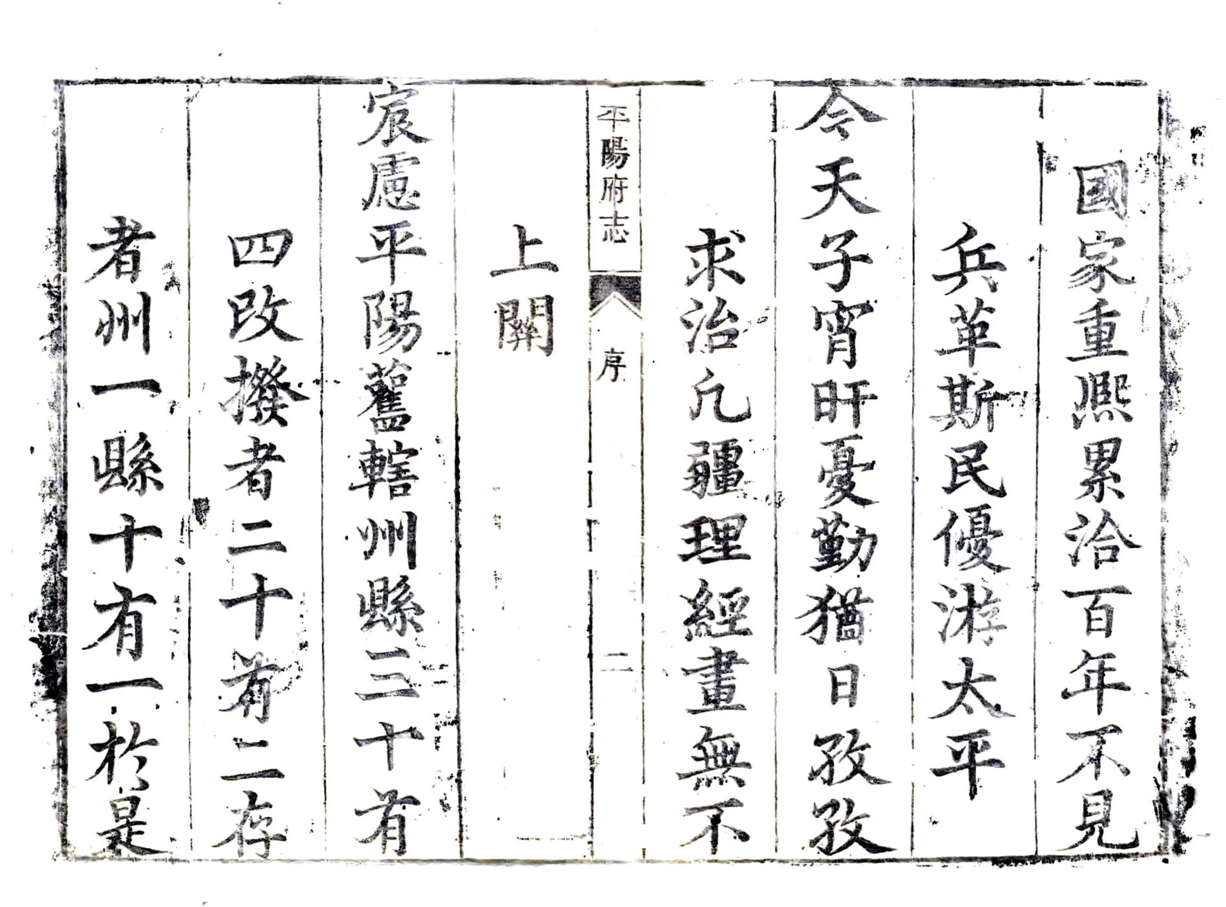 平阳府志（雍正） 在线预览第3页