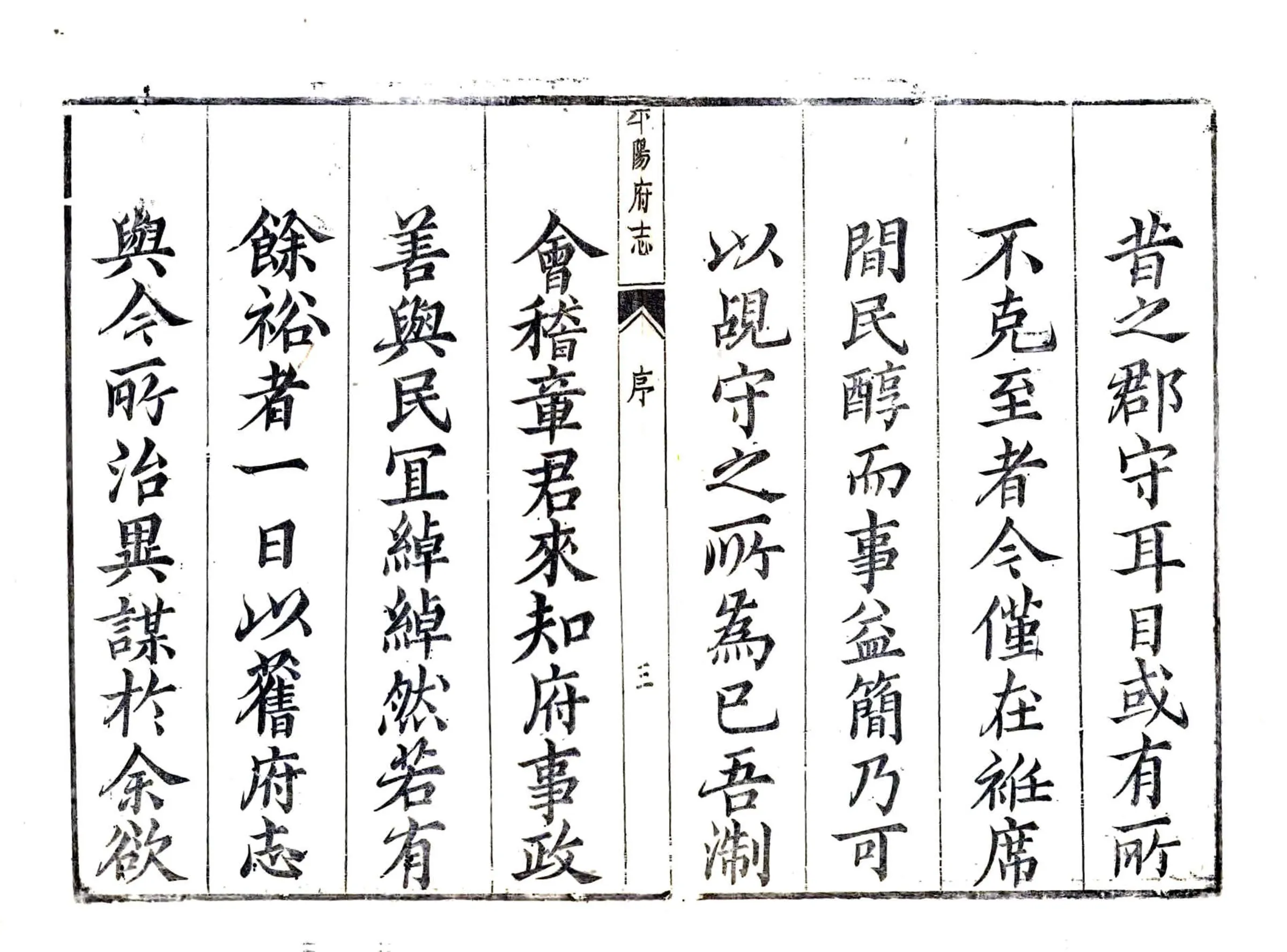 平阳府志（雍正） 在线预览第4页