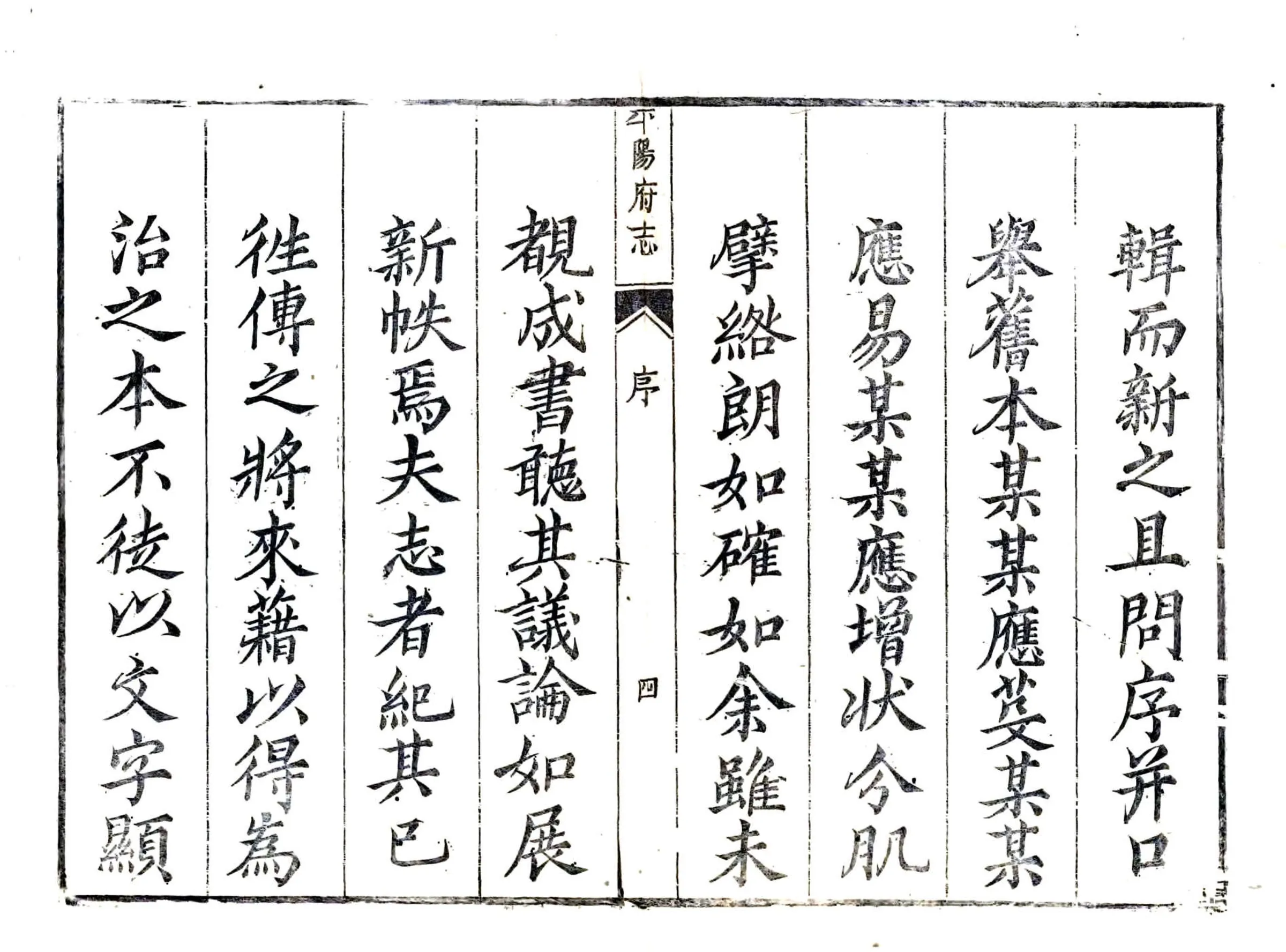 平阳府志（雍正） 在线预览第5页
