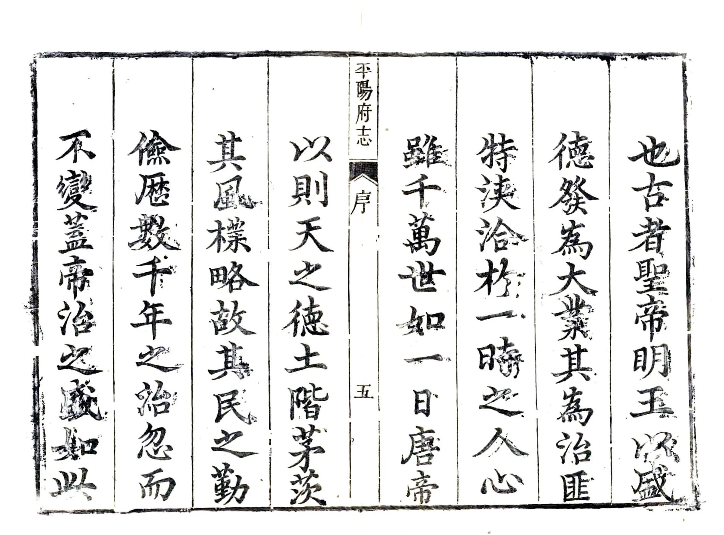 平阳府志（雍正） 在线预览第6页