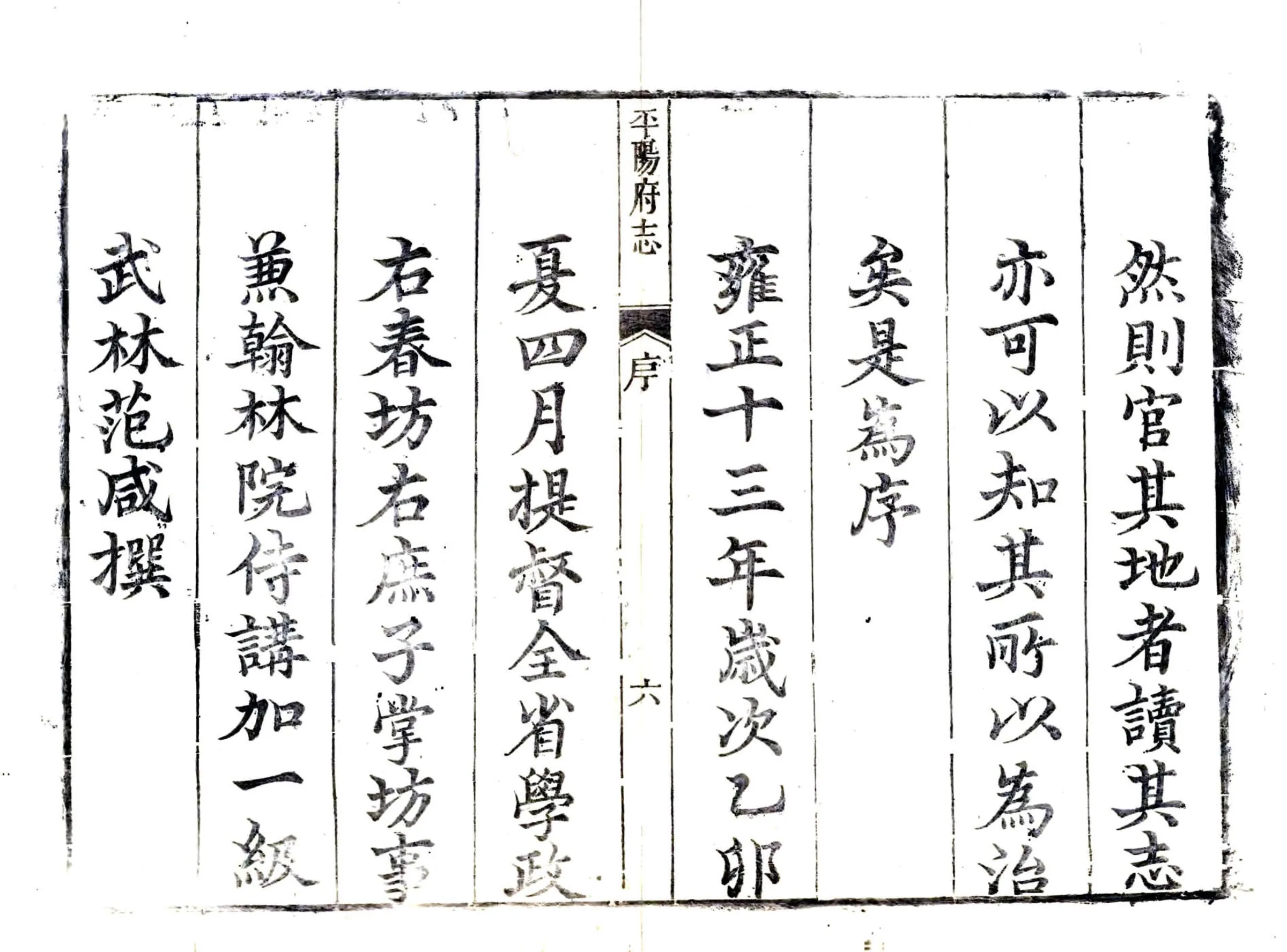 平阳府志（雍正） 在线预览第7页