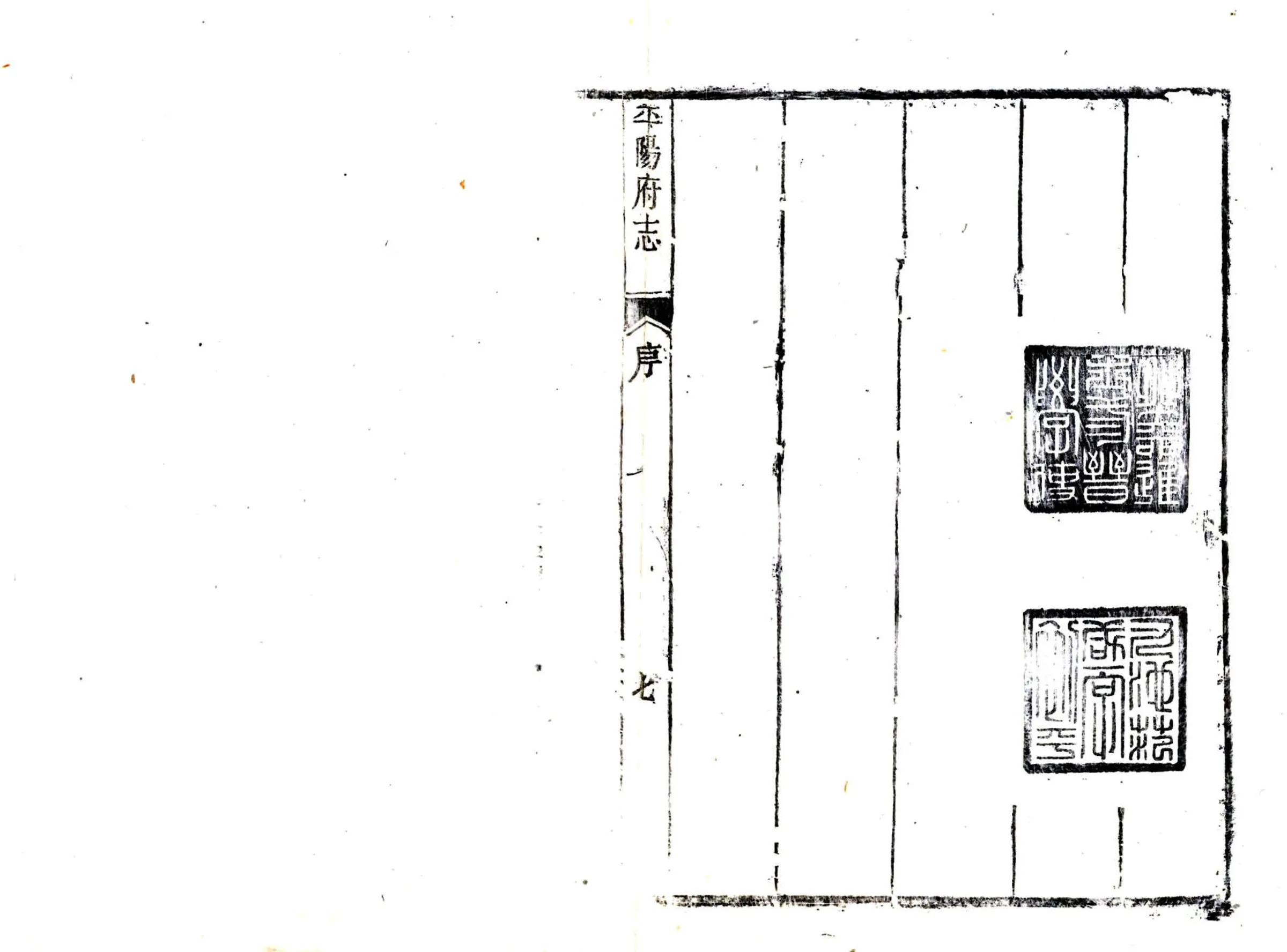 平阳府志（雍正） 在线预览第8页