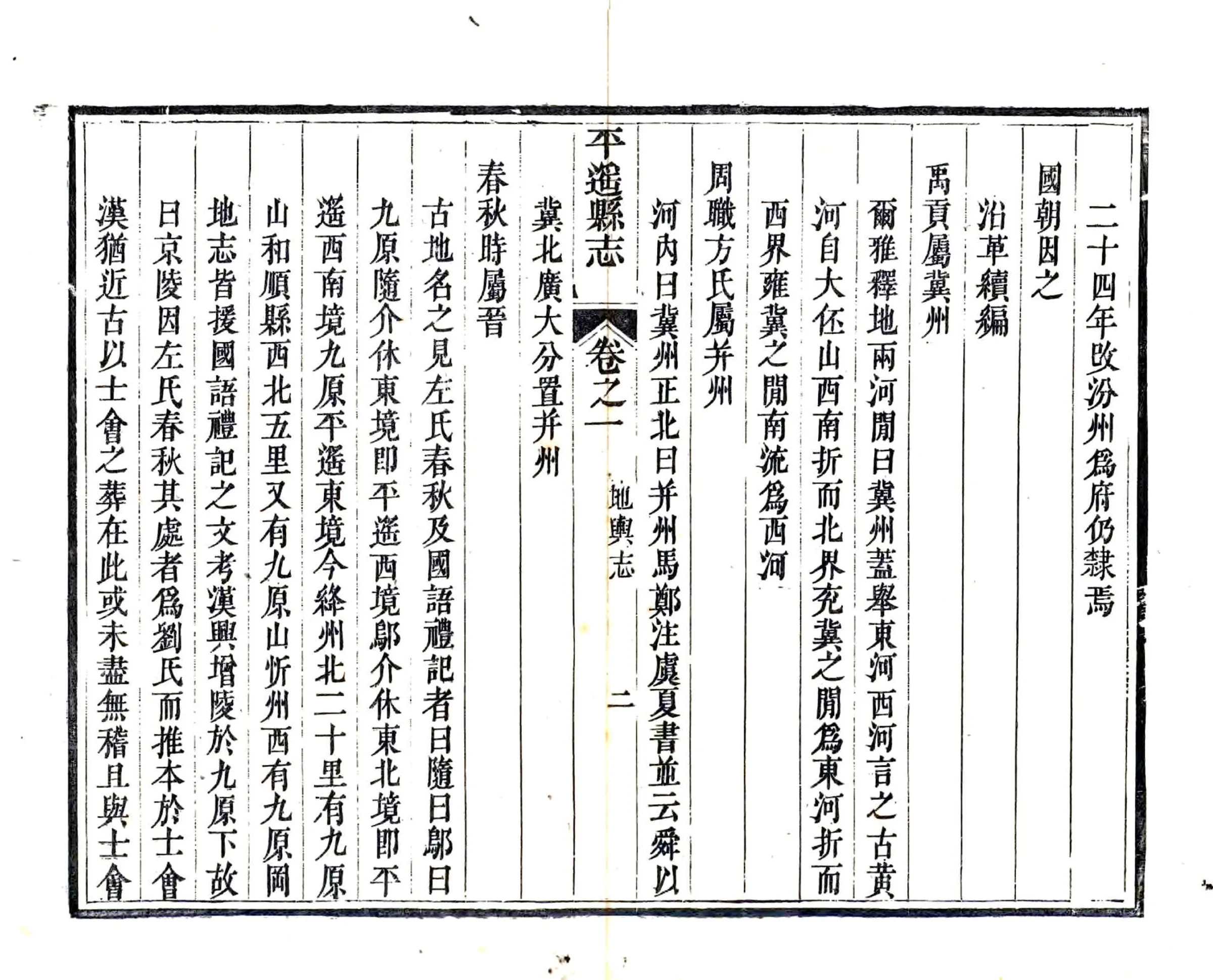 平遥县志（光绪） 在线预览第3页