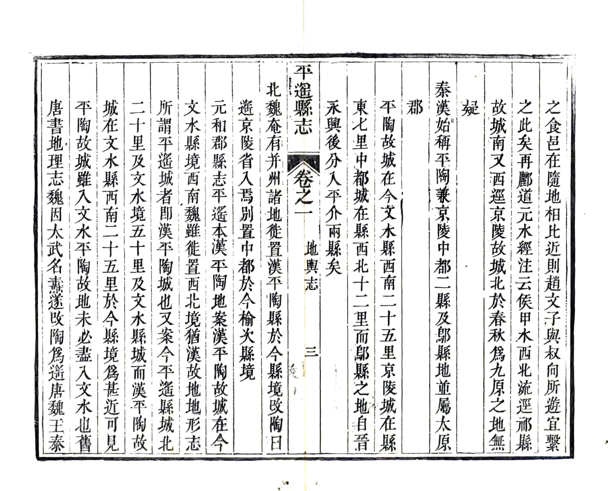 平遥县志（光绪） 在线预览第4页