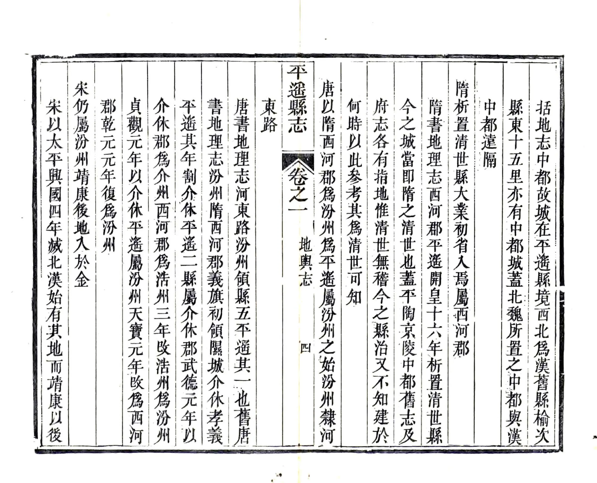 平遥县志（光绪） 在线预览第5页