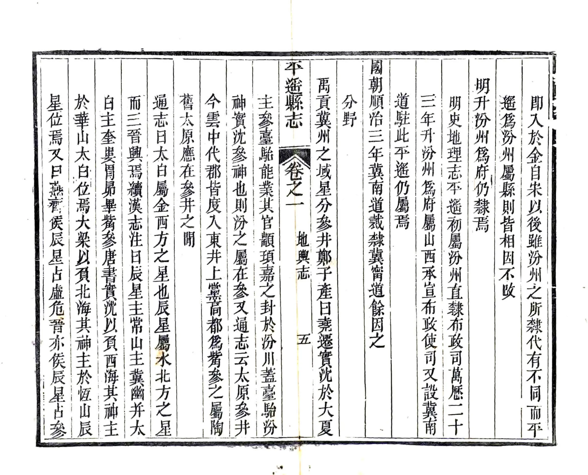 平遥县志（光绪） 在线预览第6页