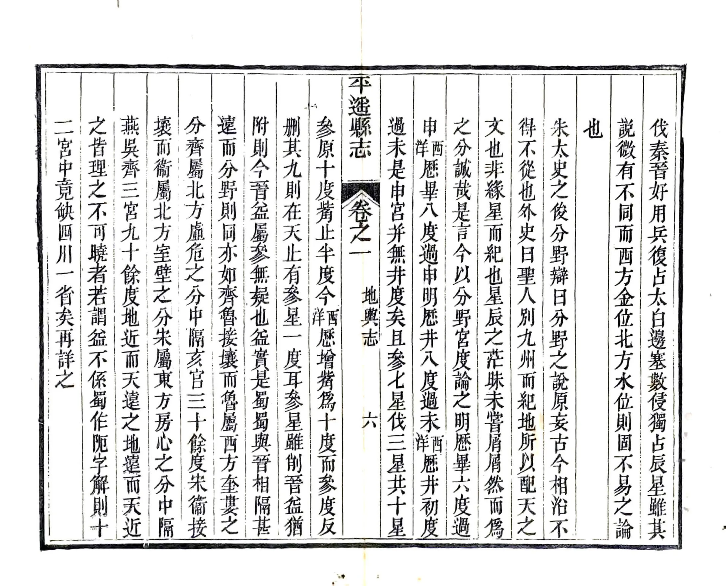 平遥县志（光绪） 在线预览第7页
