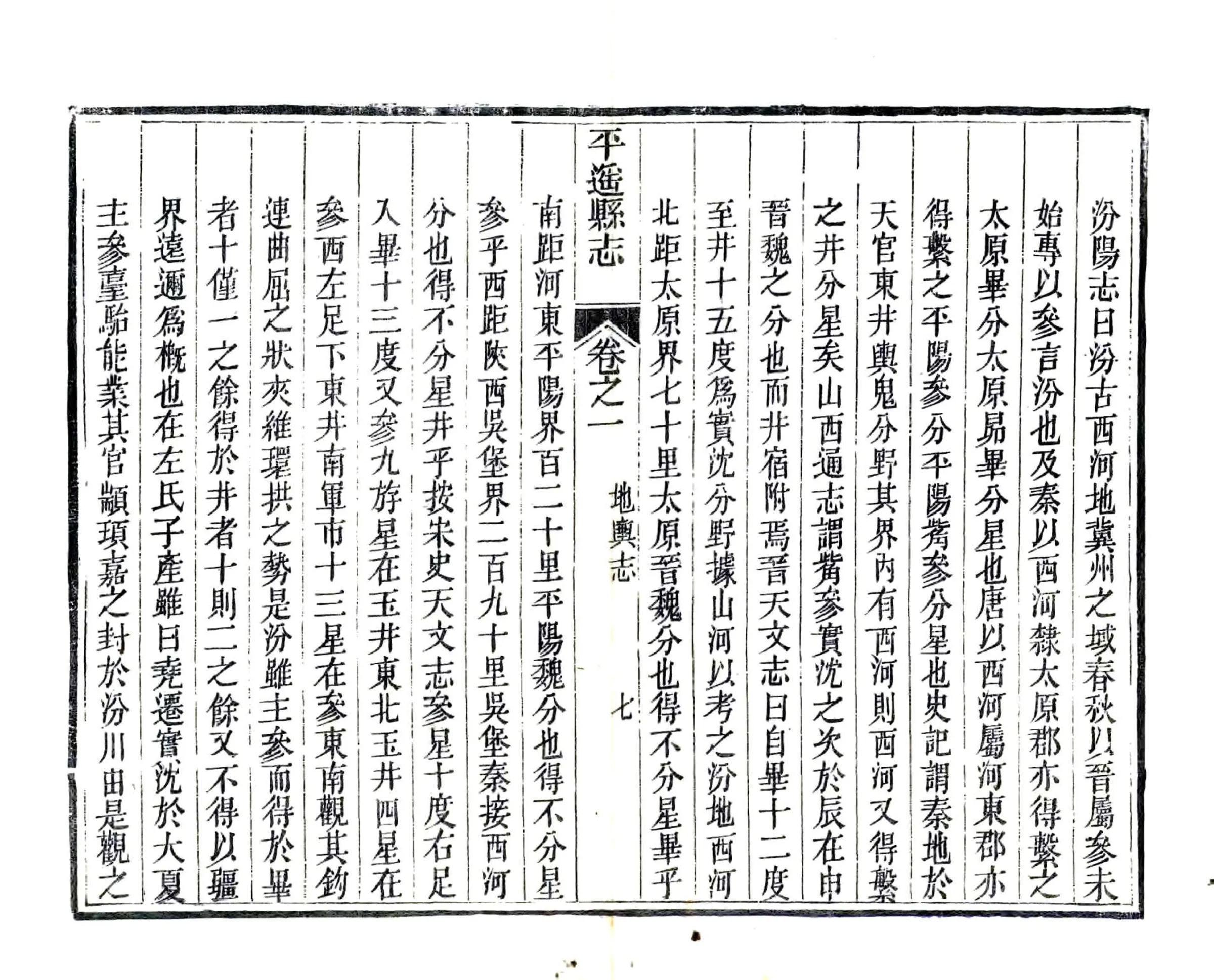 平遥县志（光绪） 在线预览第8页