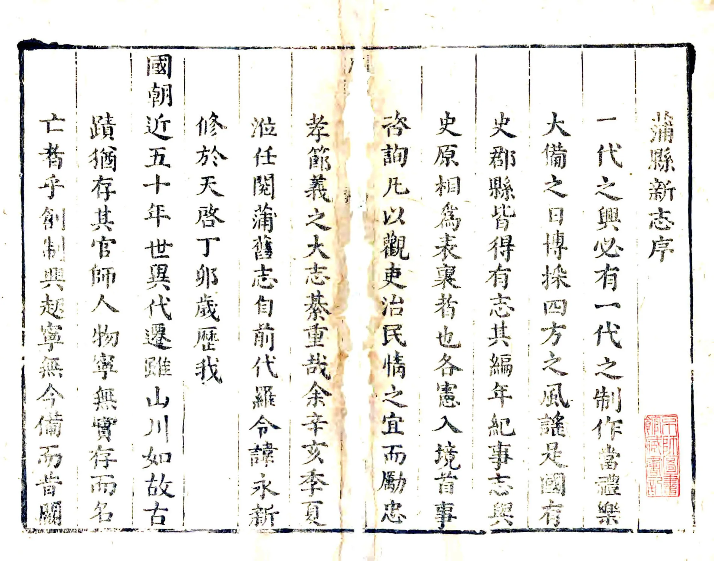 蒲县新志（康熙） 在线预览第1页