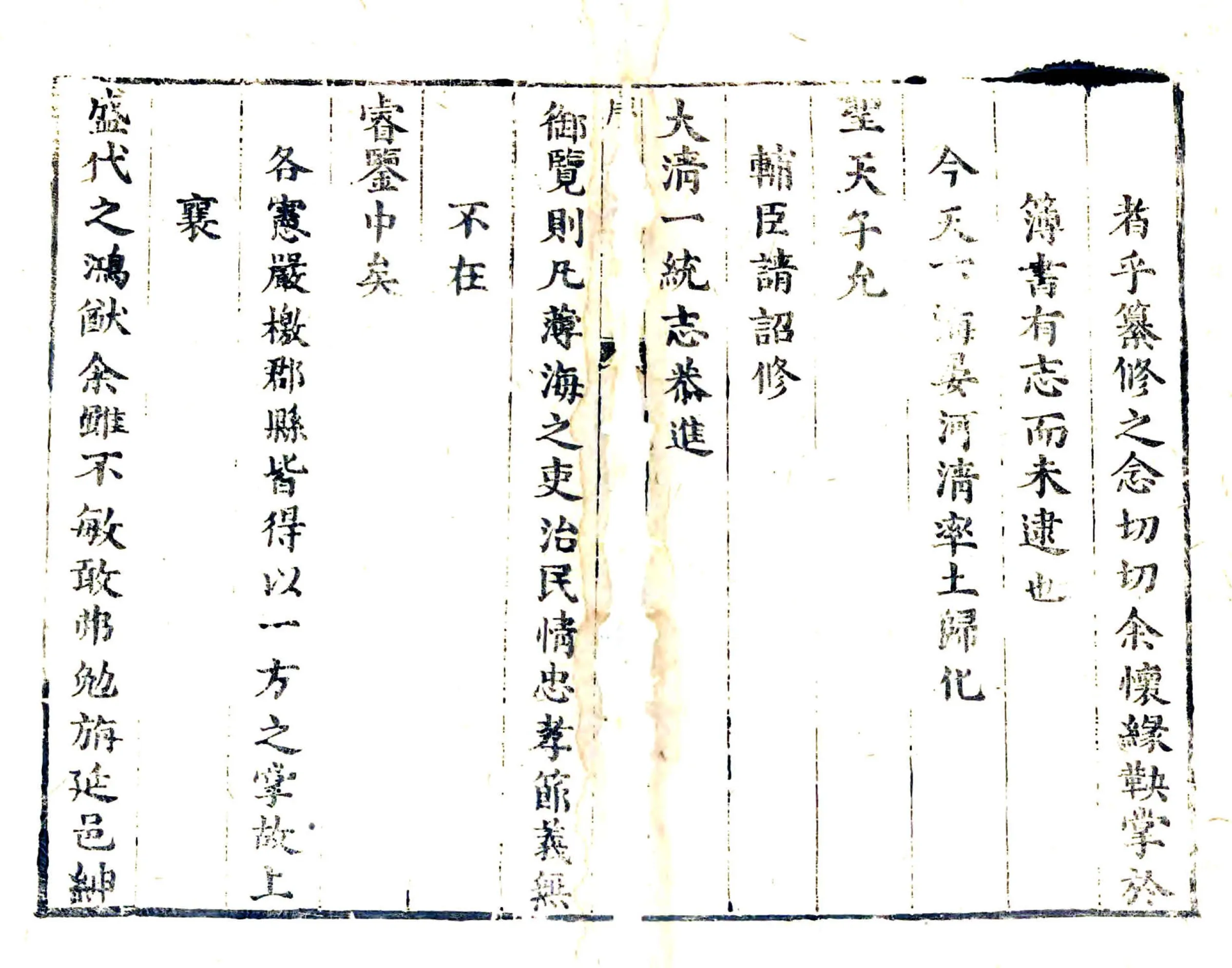 蒲县新志（康熙） 在线预览第2页