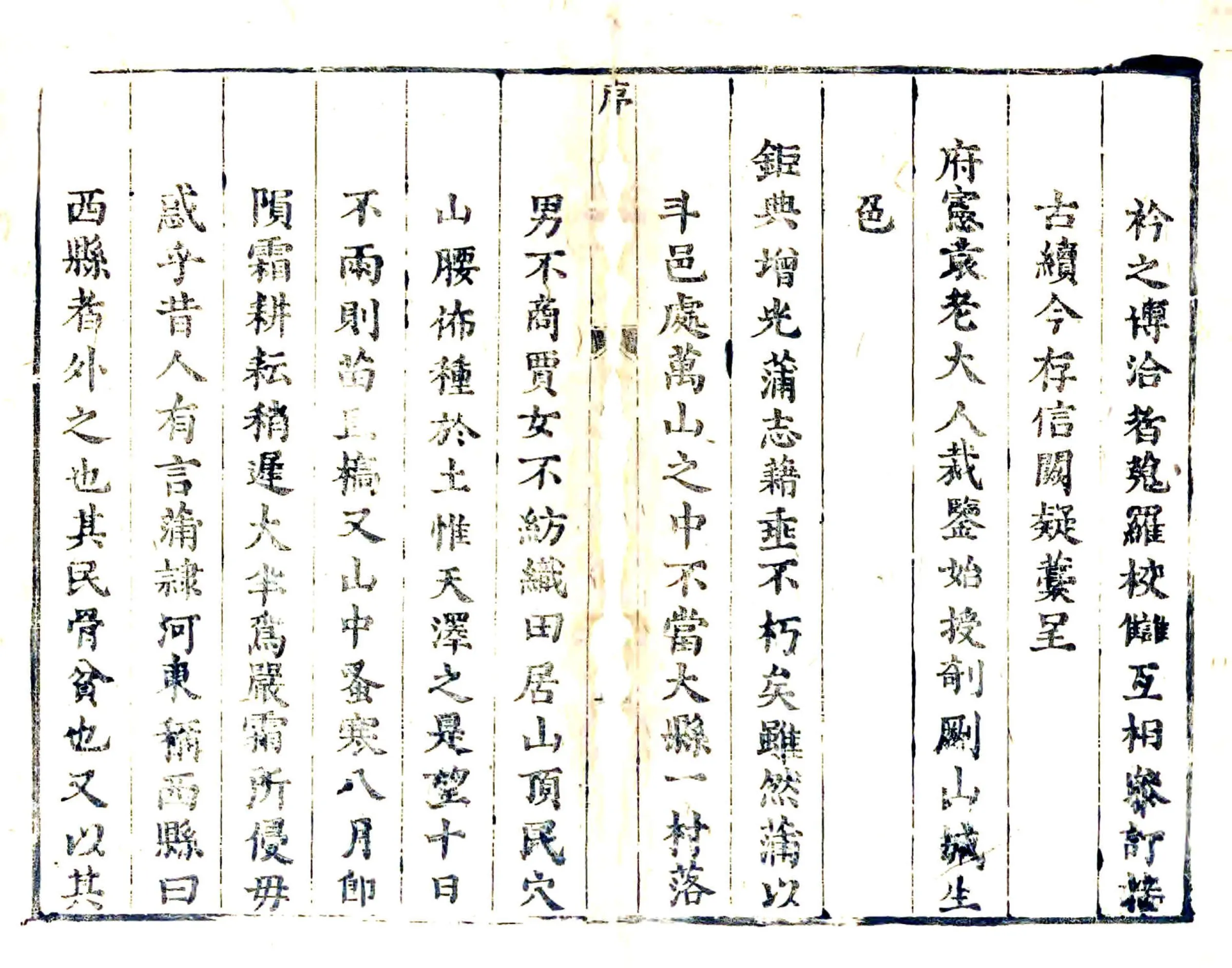 蒲县新志（康熙） 在线预览第3页