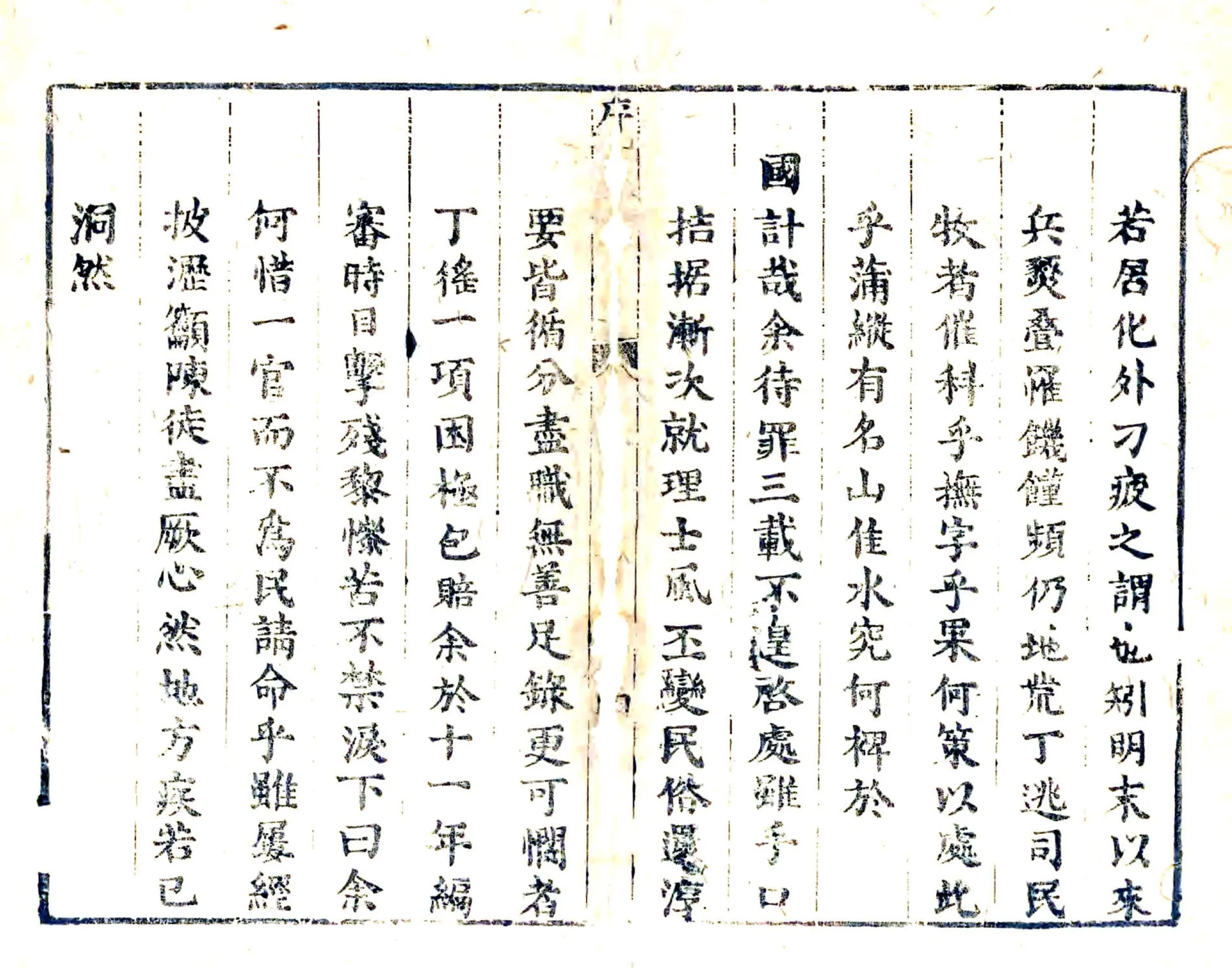 蒲县新志（康熙） 在线预览第4页