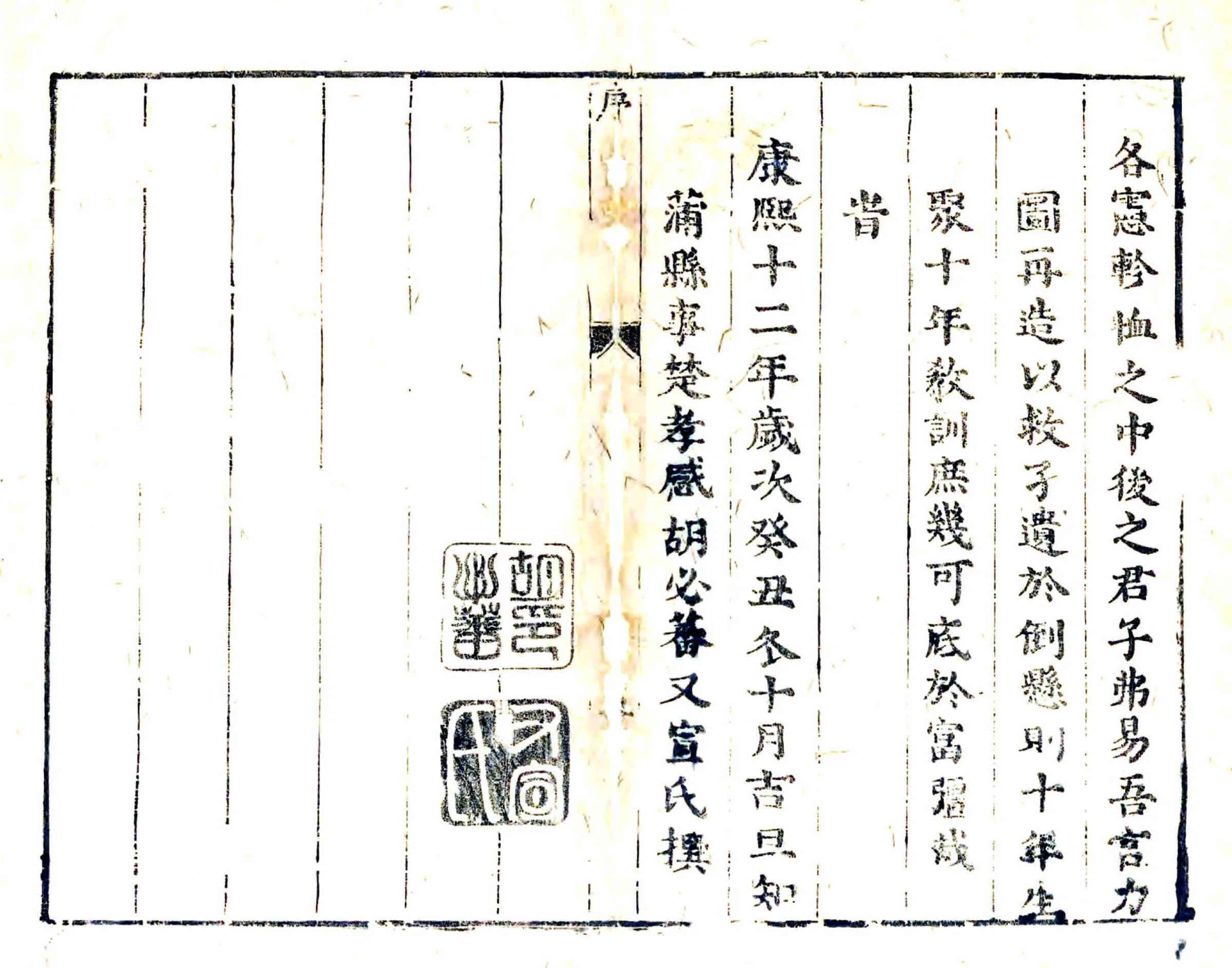 蒲县新志（康熙） 在线预览第5页