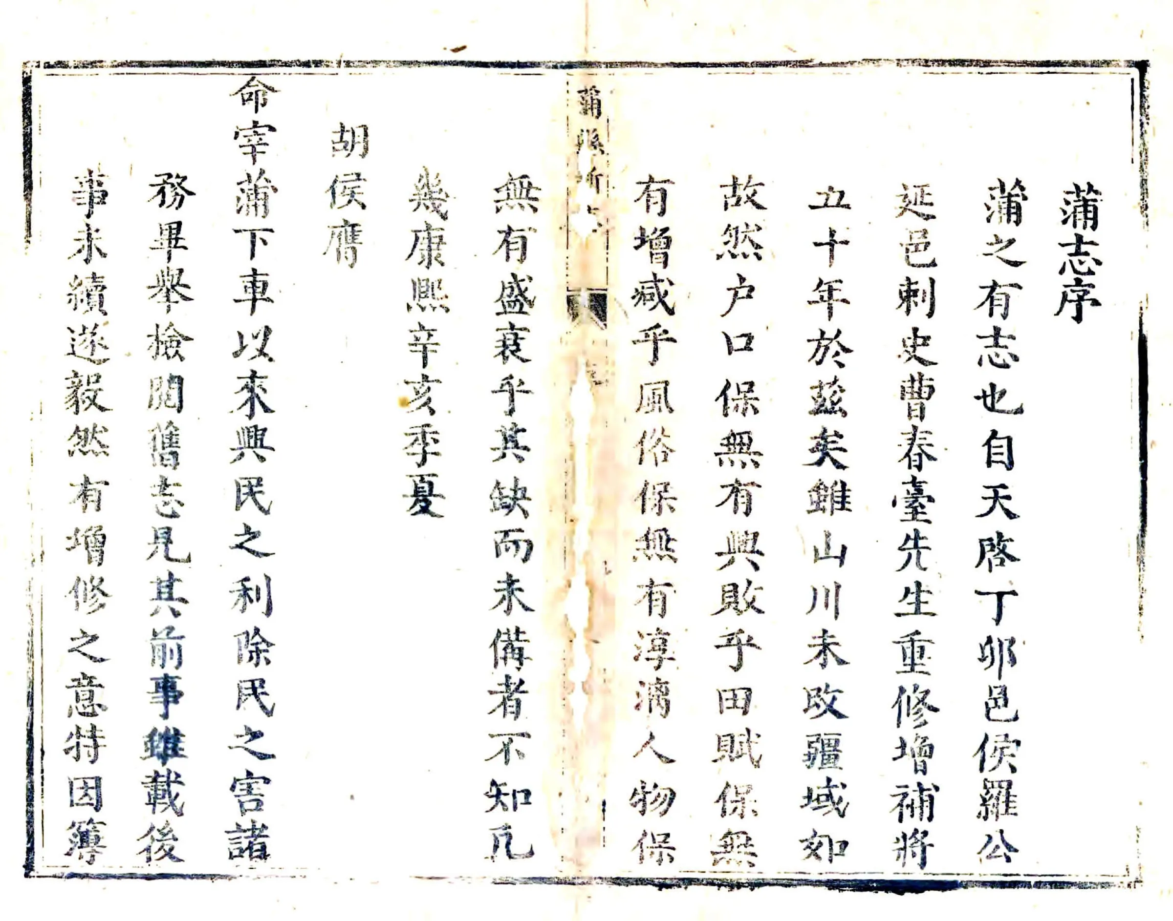 蒲县新志（康熙） 在线预览第6页